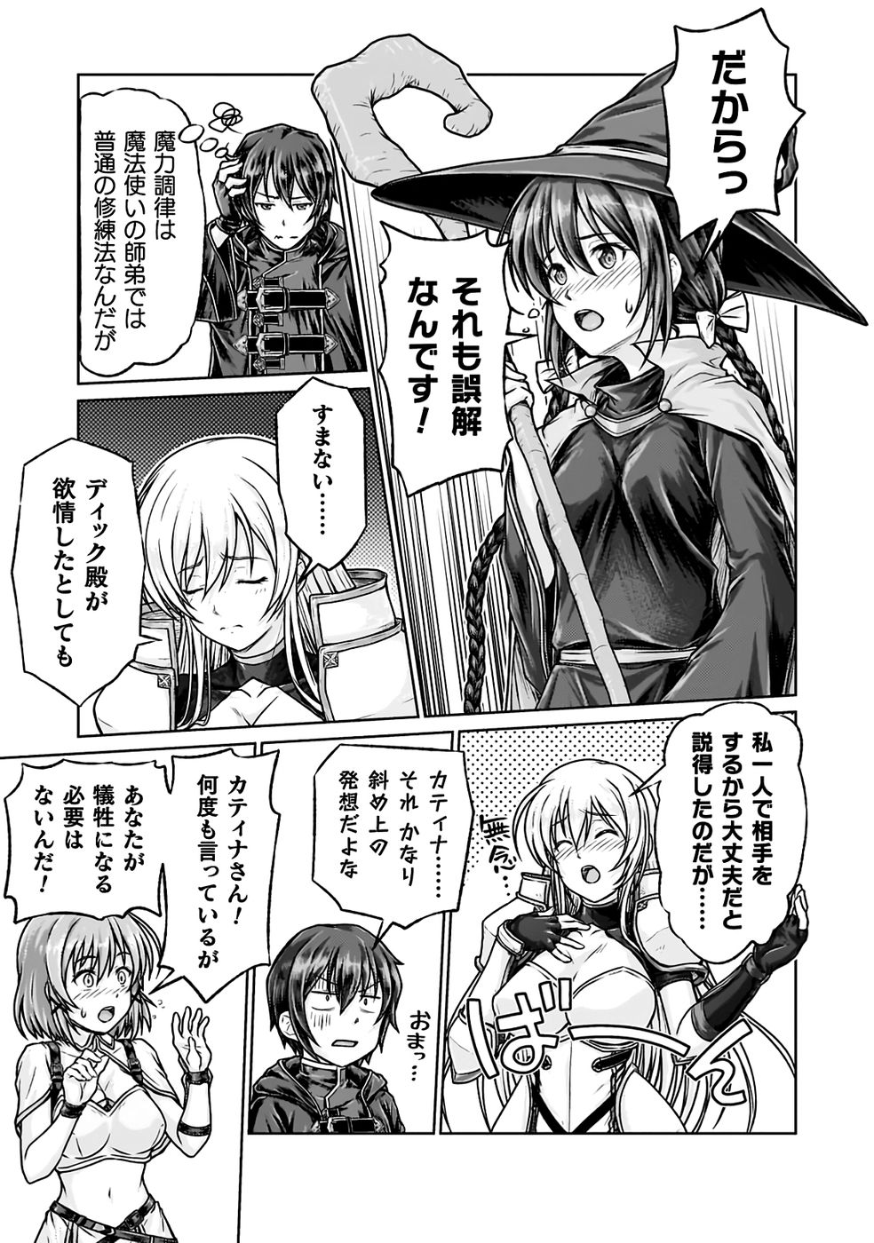 [弥弛×淡海翁人] 勇者パーティから追い出された俺は「ティンポ師」として生きることになった THE COMIC 第01巻 [雑誌寄せ集め] numero di immagine  19