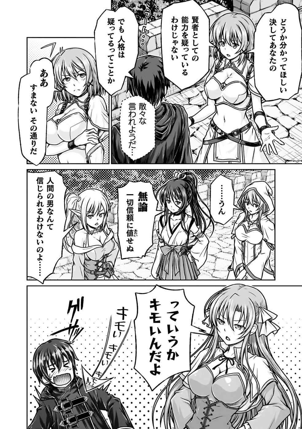 [弥弛×淡海翁人] 勇者パーティから追い出された俺は「ティンポ師」として生きることになった THE COMIC 第01巻 [雑誌寄せ集め] numero di immagine  20