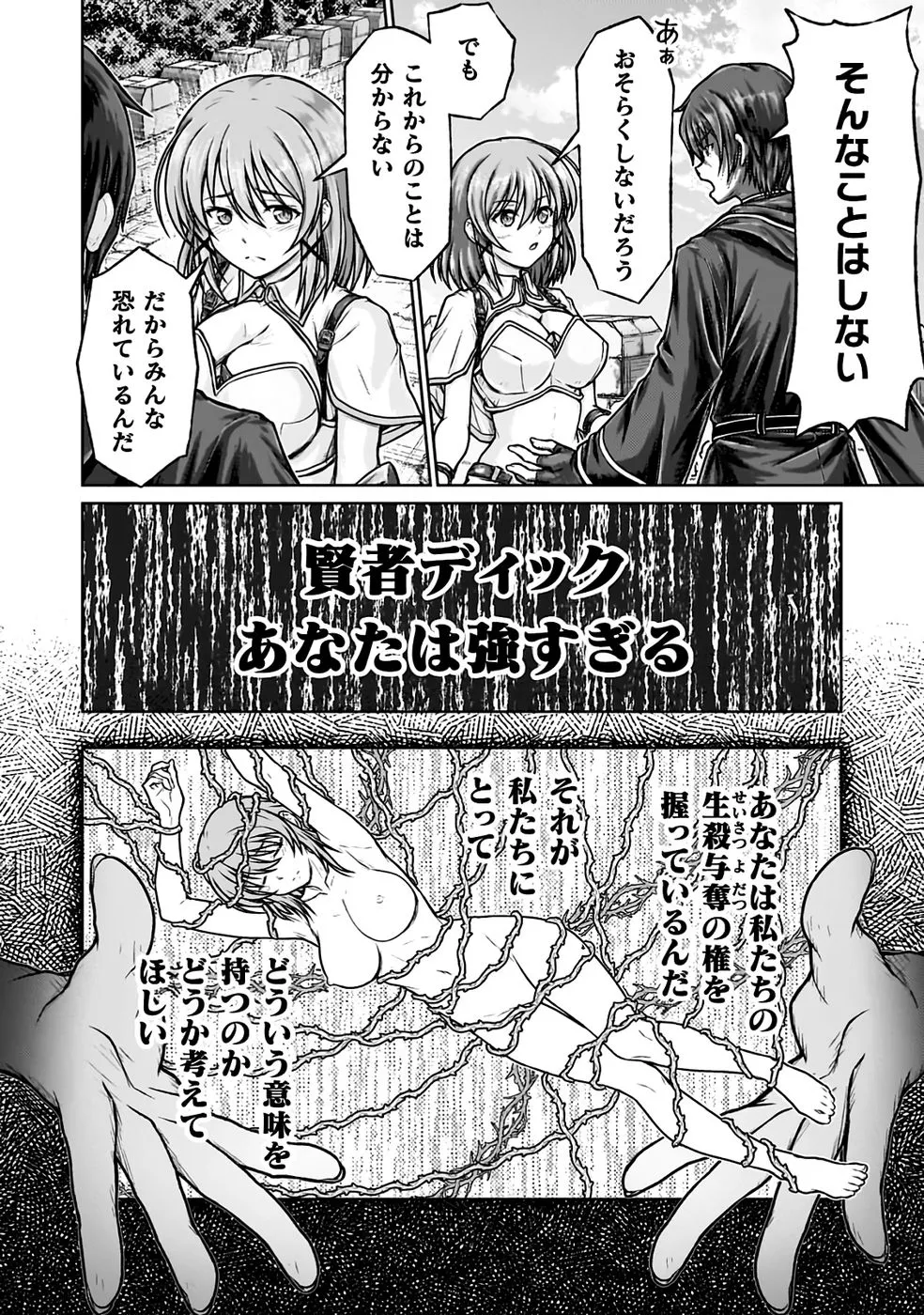 [弥弛×淡海翁人] 勇者パーティから追い出された俺は「ティンポ師」として生きることになった THE COMIC 第01巻 [雑誌寄せ集め] numero di immagine  22