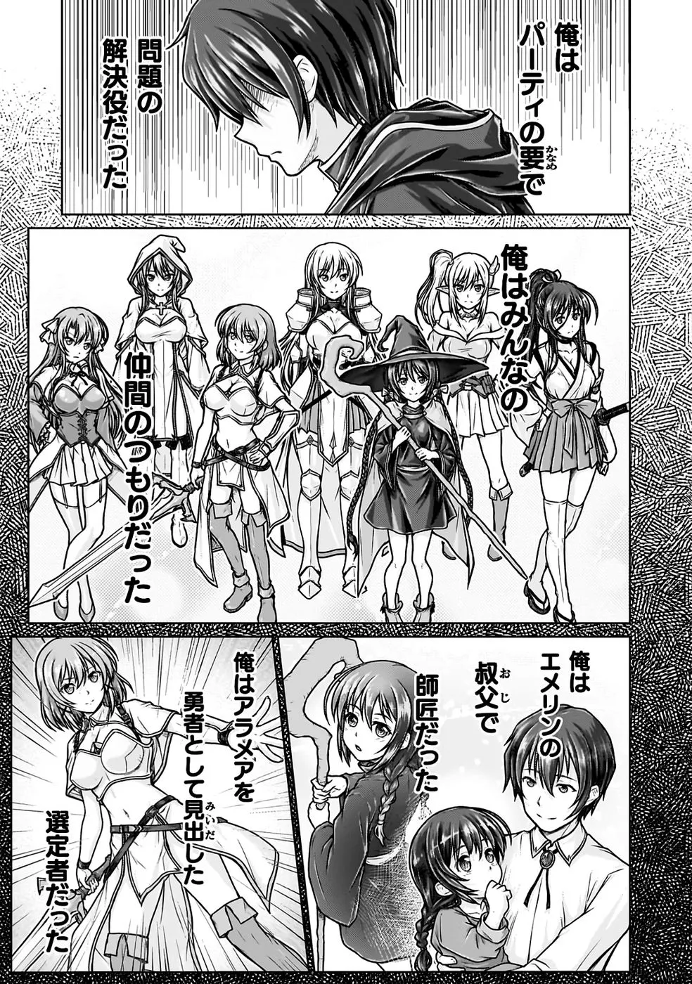 [弥弛×淡海翁人] 勇者パーティから追い出された俺は「ティンポ師」として生きることになった THE COMIC 第01巻 [雑誌寄せ集め] numero di immagine  23