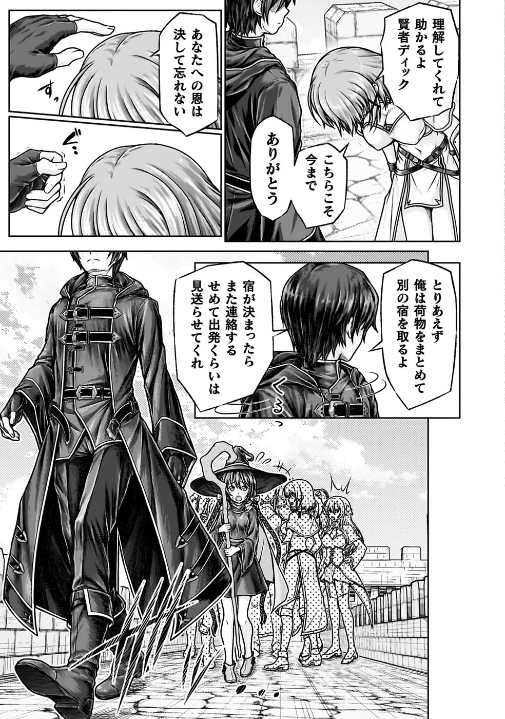 [弥弛×淡海翁人] 勇者パーティから追い出された俺は「ティンポ師」として生きることになった THE COMIC 第01巻 [雑誌寄せ集め] numero di immagine  25