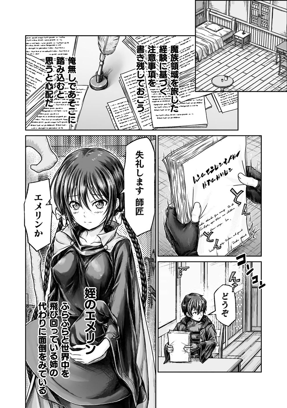 [弥弛×淡海翁人] 勇者パーティから追い出された俺は「ティンポ師」として生きることになった THE COMIC 第01巻 [雑誌寄せ集め] numero di immagine  26