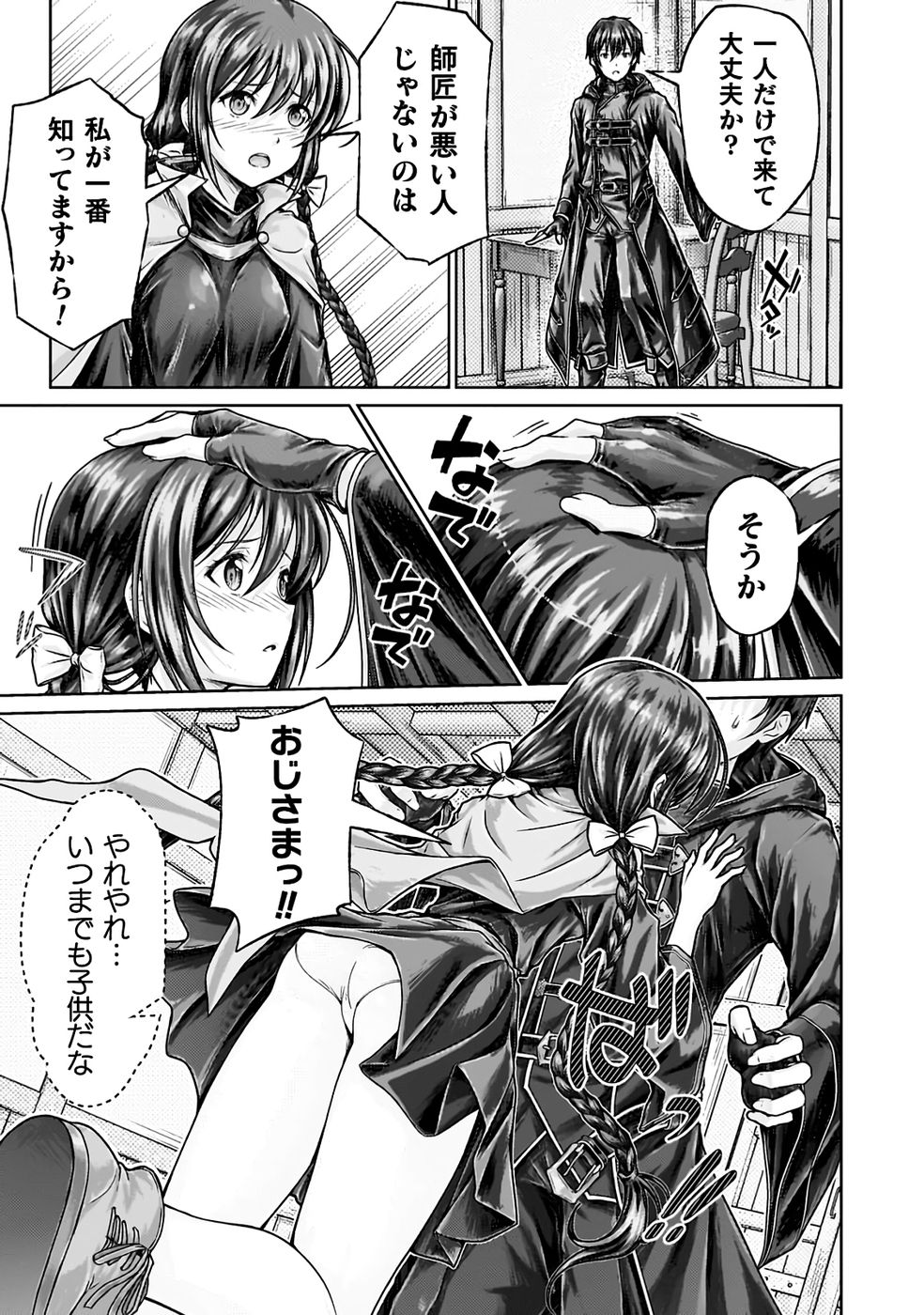 [弥弛×淡海翁人] 勇者パーティから追い出された俺は「ティンポ師」として生きることになった THE COMIC 第01巻 [雑誌寄せ集め] numero di immagine  27