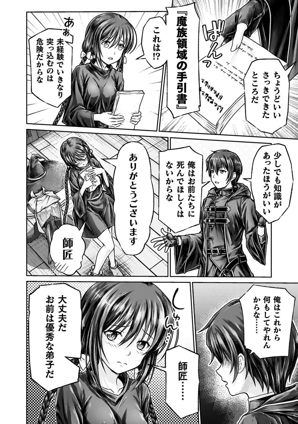 [弥弛×淡海翁人] 勇者パーティから追い出された俺は「ティンポ師」として生きることになった THE COMIC 第01巻 [雑誌寄せ集め] numero di immagine  28