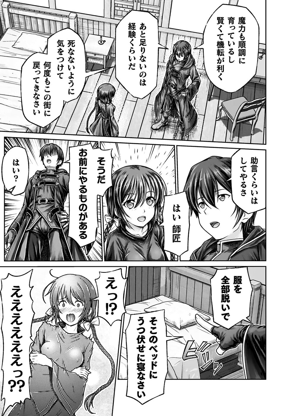 [弥弛×淡海翁人] 勇者パーティから追い出された俺は「ティンポ師」として生きることになった THE COMIC 第01巻 [雑誌寄せ集め] numero di immagine  29