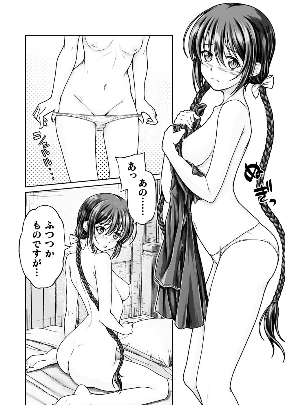 [弥弛×淡海翁人] 勇者パーティから追い出された俺は「ティンポ師」として生きることになった THE COMIC 第01巻 [雑誌寄せ集め] numero di immagine  30