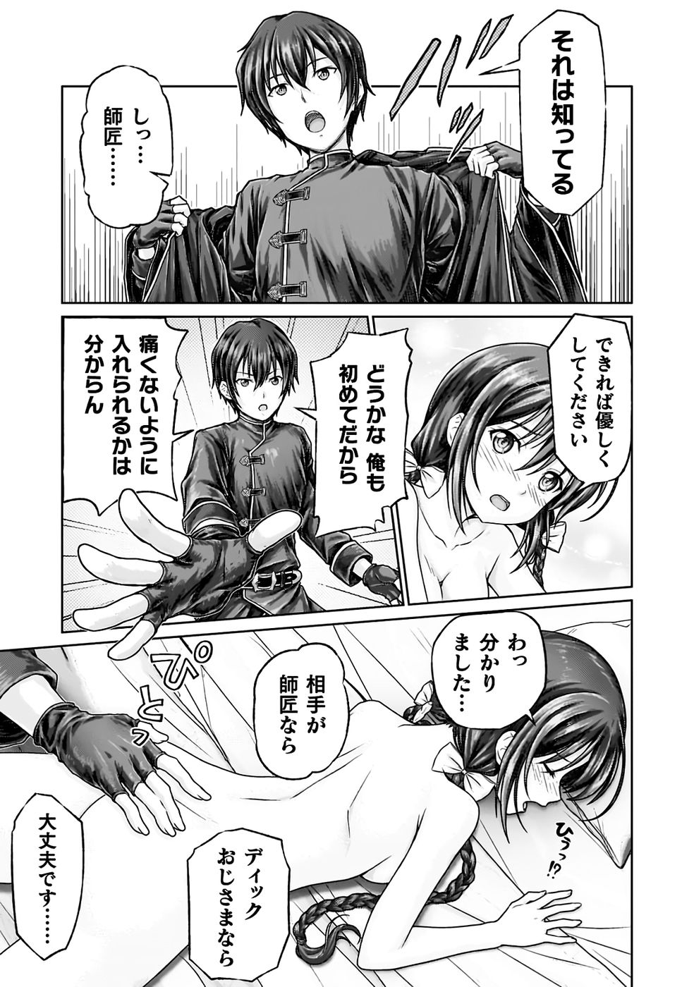 [弥弛×淡海翁人] 勇者パーティから追い出された俺は「ティンポ師」として生きることになった THE COMIC 第01巻 [雑誌寄せ集め] numero di immagine  31