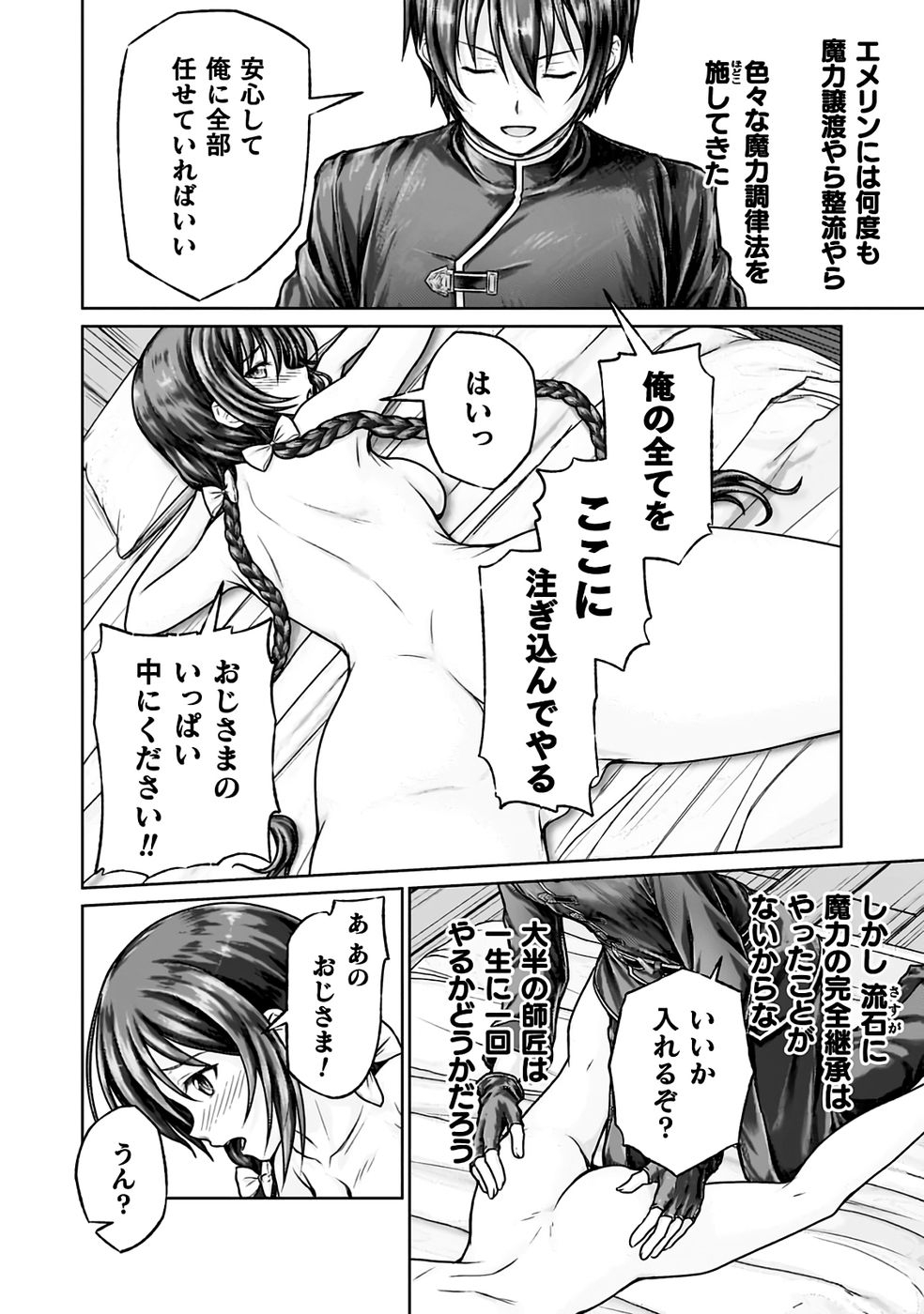 [弥弛×淡海翁人] 勇者パーティから追い出された俺は「ティンポ師」として生きることになった THE COMIC 第01巻 [雑誌寄せ集め] numero di immagine  32