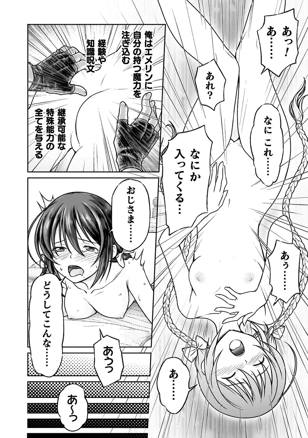 [弥弛×淡海翁人] 勇者パーティから追い出された俺は「ティンポ師」として生きることになった THE COMIC 第01巻 [雑誌寄せ集め] numero di immagine  34