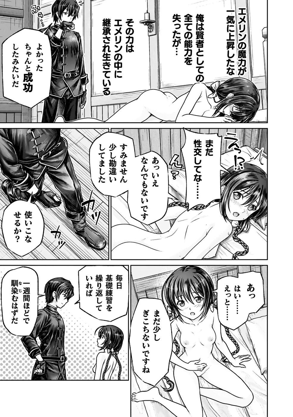 [弥弛×淡海翁人] 勇者パーティから追い出された俺は「ティンポ師」として生きることになった THE COMIC 第01巻 [雑誌寄せ集め] numero di immagine  35