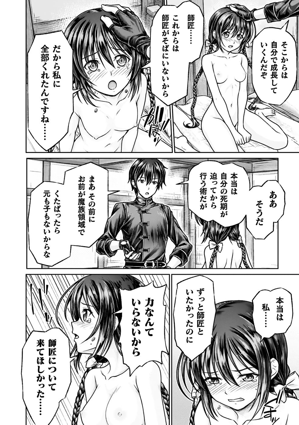 [弥弛×淡海翁人] 勇者パーティから追い出された俺は「ティンポ師」として生きることになった THE COMIC 第01巻 [雑誌寄せ集め] numero di immagine  36