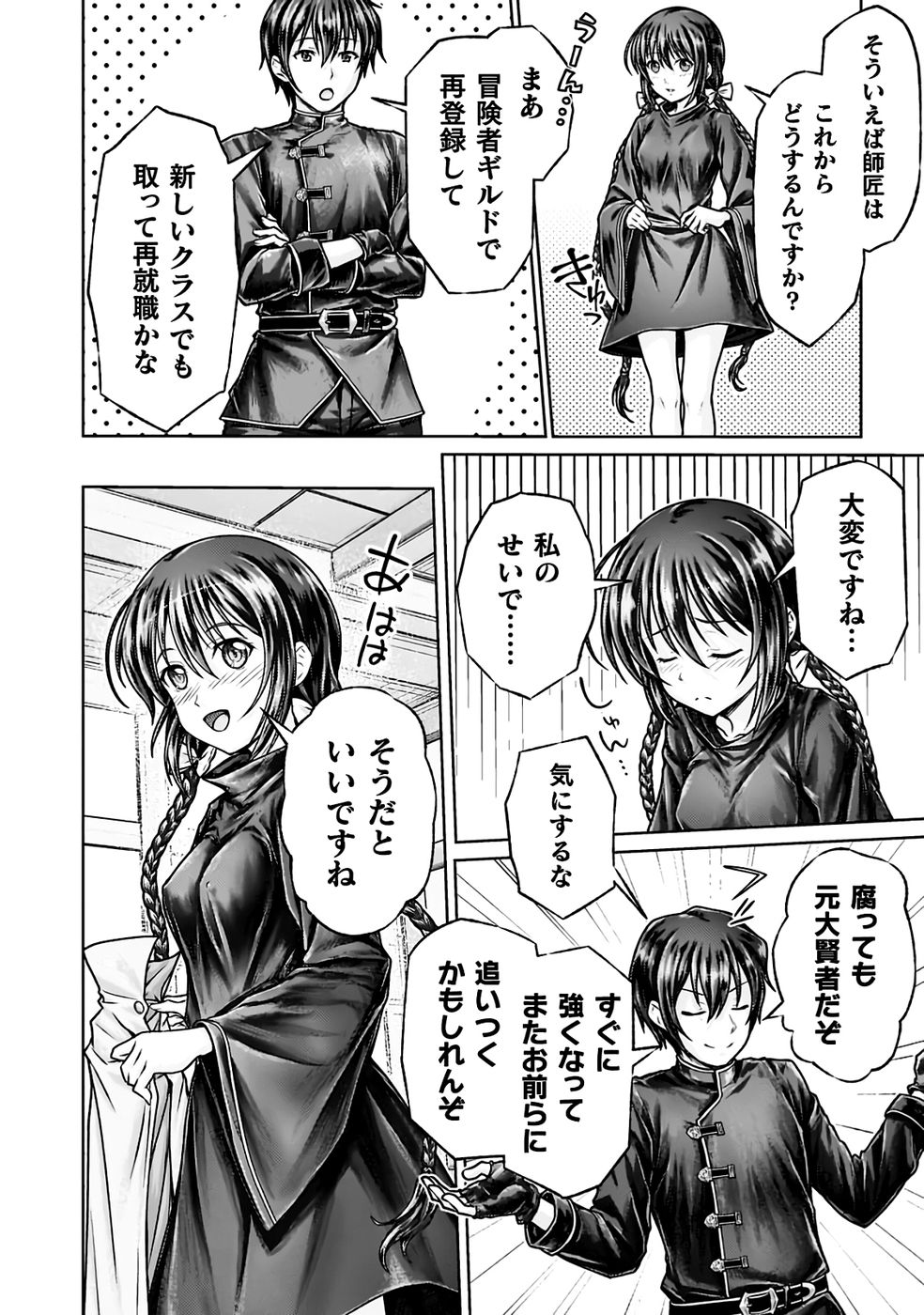 [弥弛×淡海翁人] 勇者パーティから追い出された俺は「ティンポ師」として生きることになった THE COMIC 第01巻 [雑誌寄せ集め] numero di immagine  38