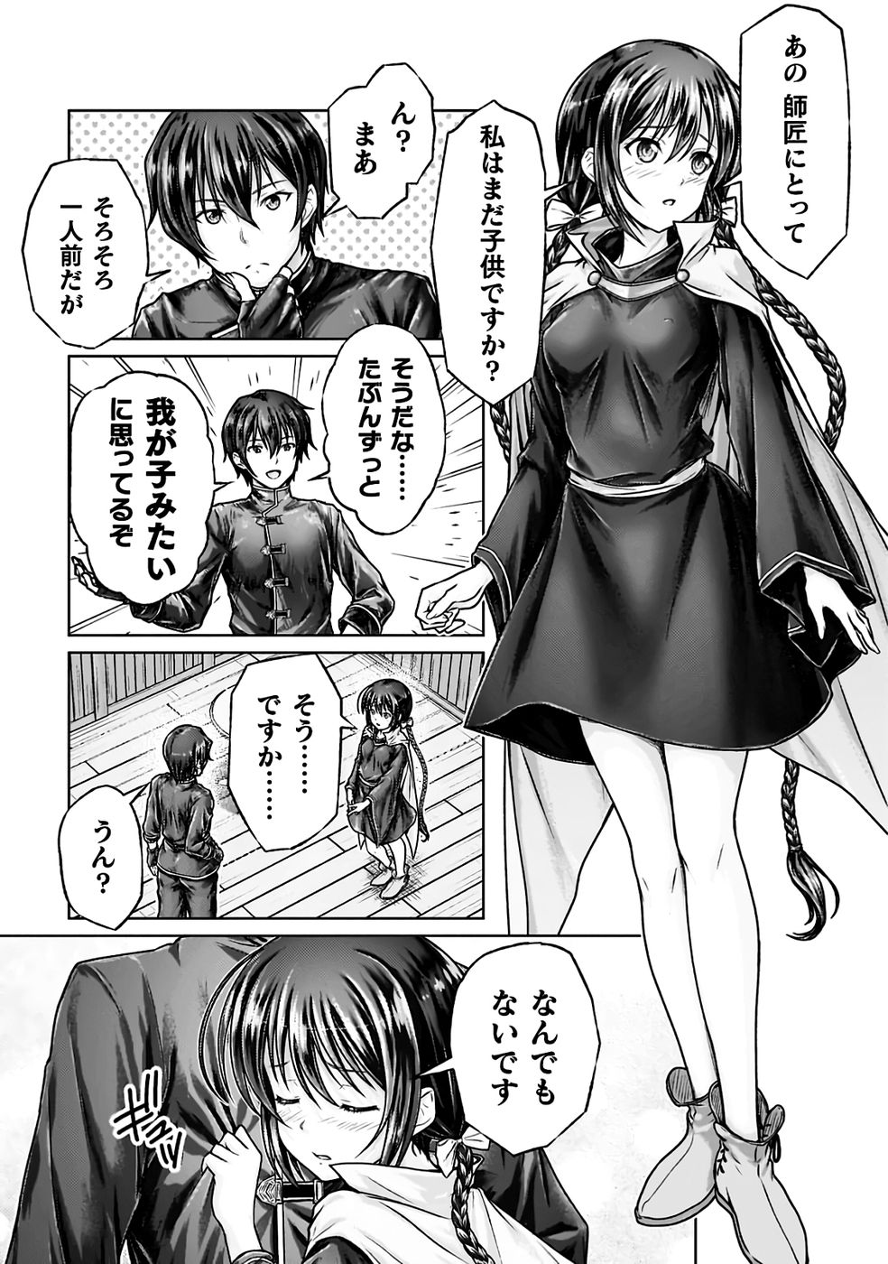 [弥弛×淡海翁人] 勇者パーティから追い出された俺は「ティンポ師」として生きることになった THE COMIC 第01巻 [雑誌寄せ集め] numero di immagine  39