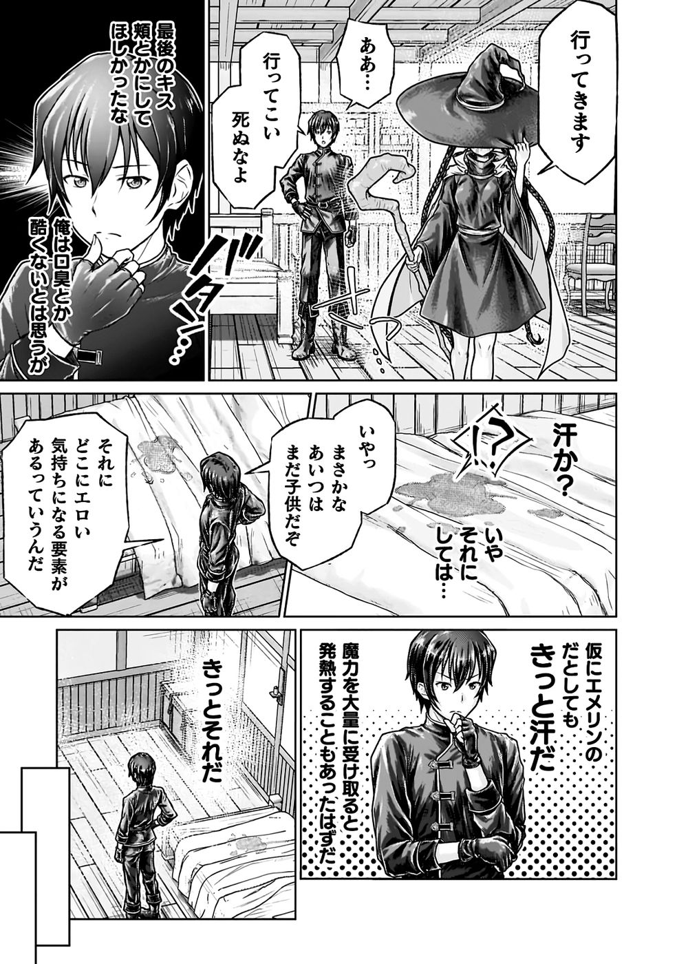 [弥弛×淡海翁人] 勇者パーティから追い出された俺は「ティンポ師」として生きることになった THE COMIC 第01巻 [雑誌寄せ集め] numero di immagine  41