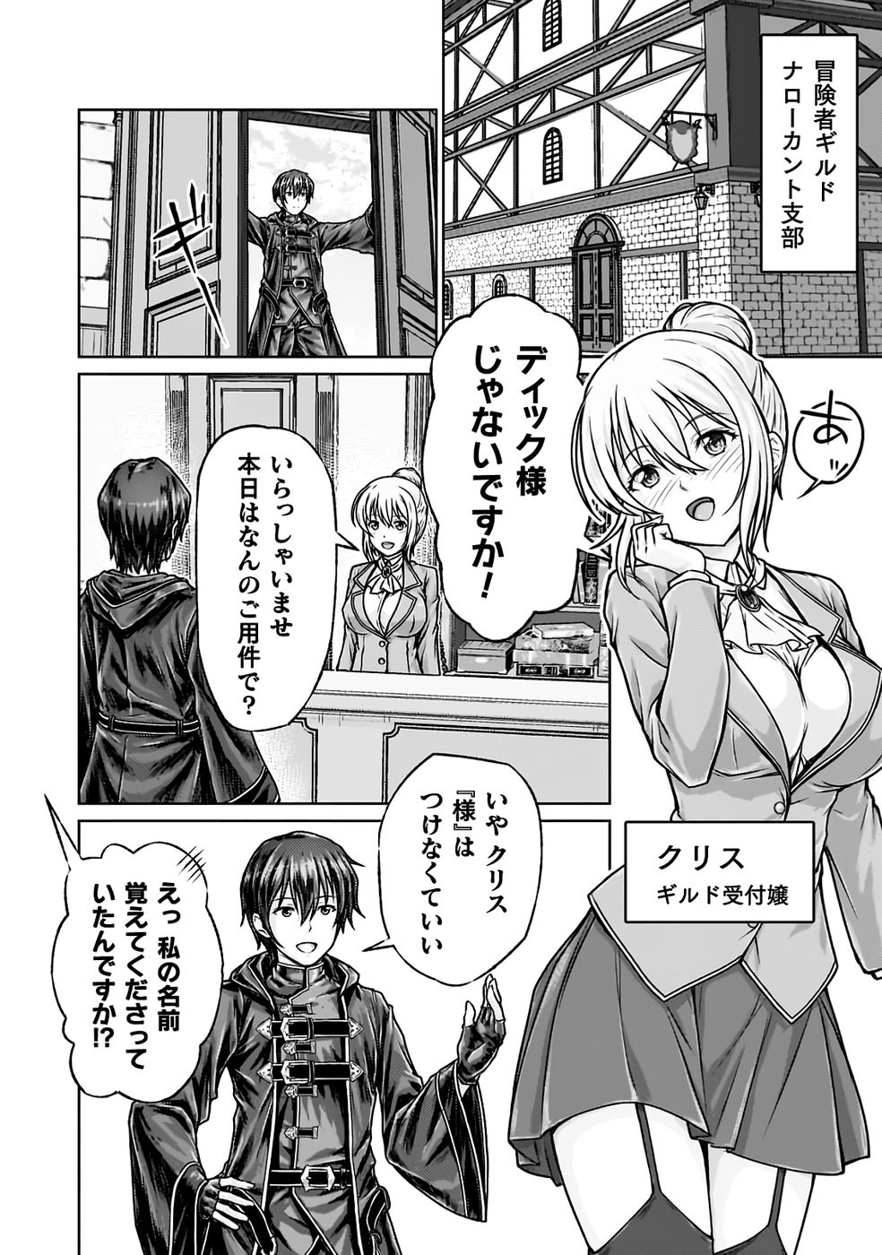 [弥弛×淡海翁人] 勇者パーティから追い出された俺は「ティンポ師」として生きることになった THE COMIC 第01巻 [雑誌寄せ集め] numero di immagine  42