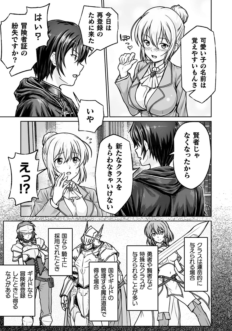 [弥弛×淡海翁人] 勇者パーティから追い出された俺は「ティンポ師」として生きることになった THE COMIC 第01巻 [雑誌寄せ集め] numero di immagine  43