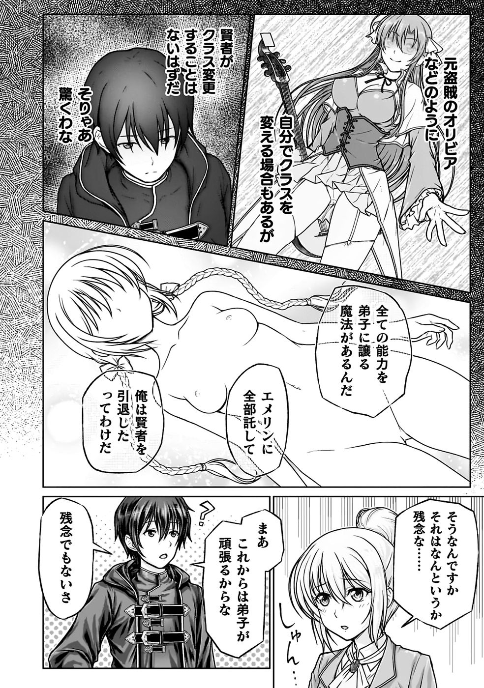 [弥弛×淡海翁人] 勇者パーティから追い出された俺は「ティンポ師」として生きることになった THE COMIC 第01巻 [雑誌寄せ集め] numero di immagine  44