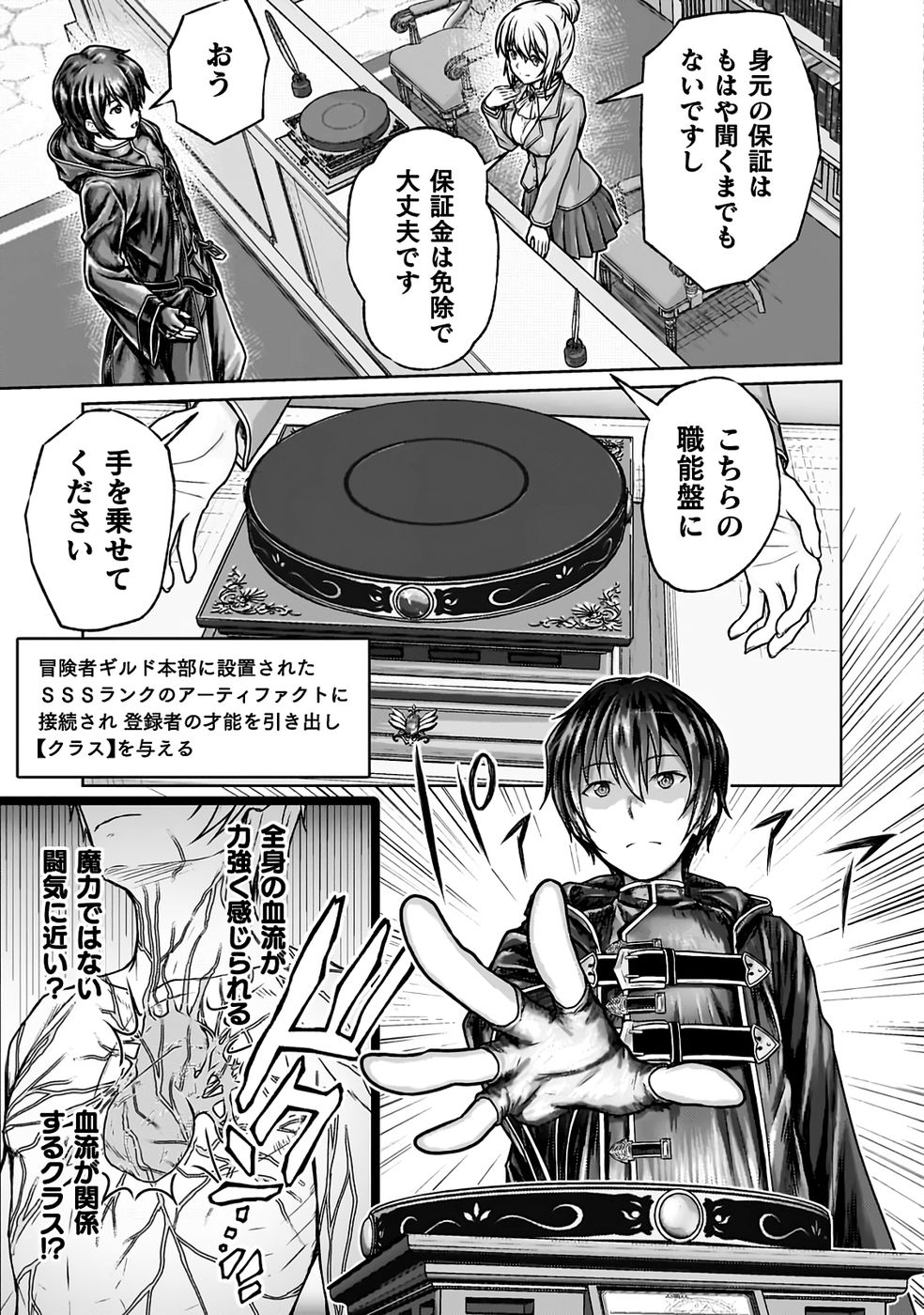 [弥弛×淡海翁人] 勇者パーティから追い出された俺は「ティンポ師」として生きることになった THE COMIC 第01巻 [雑誌寄せ集め] numero di immagine  45