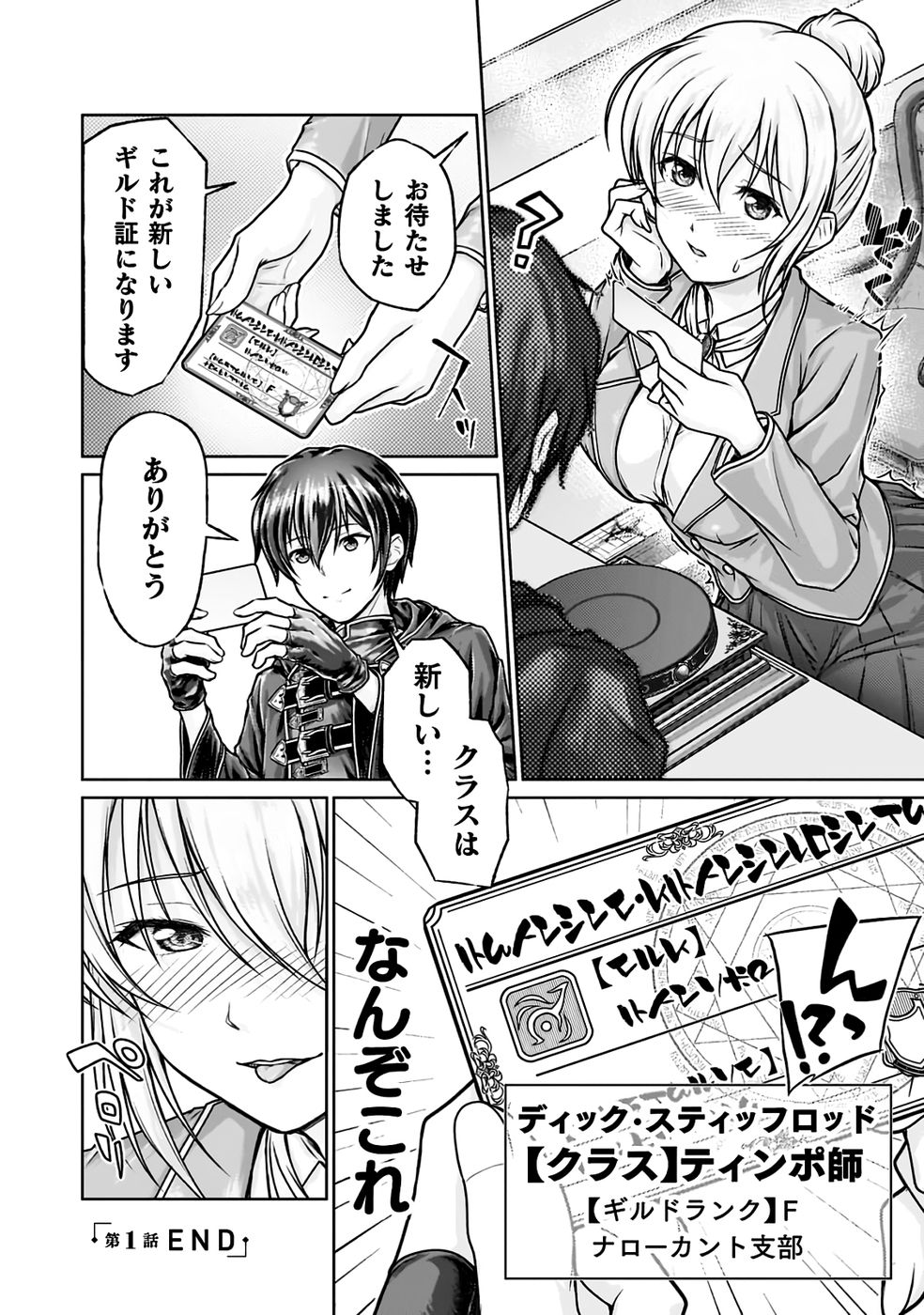 [弥弛×淡海翁人] 勇者パーティから追い出された俺は「ティンポ師」として生きることになった THE COMIC 第01巻 [雑誌寄せ集め] numero di immagine  46