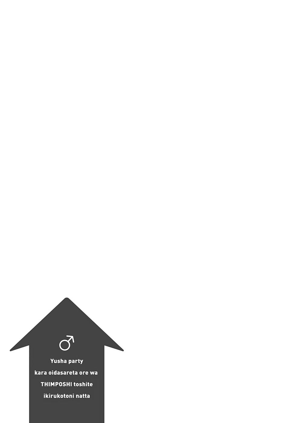 [弥弛×淡海翁人] 勇者パーティから追い出された俺は「ティンポ師」として生きることになった THE COMIC 第01巻 [雑誌寄せ集め] numero di immagine  47