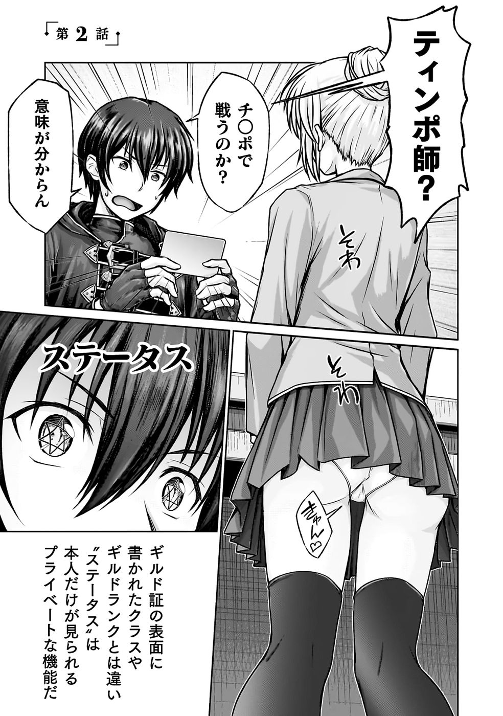 [弥弛×淡海翁人] 勇者パーティから追い出された俺は「ティンポ師」として生きることになった THE COMIC 第01巻 [雑誌寄せ集め] numero di immagine  49