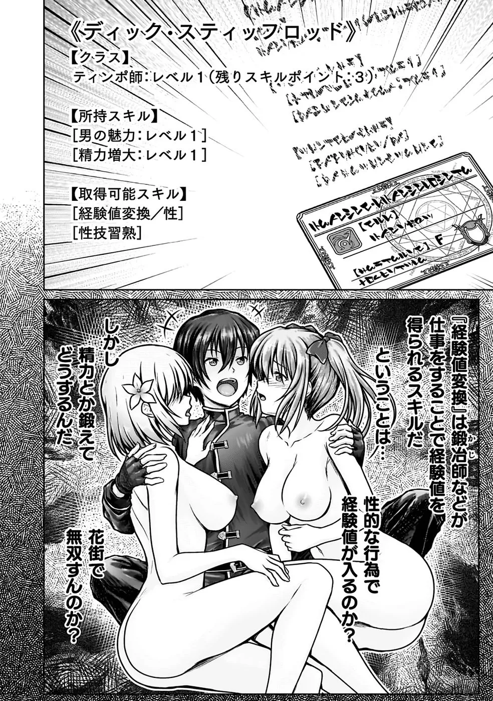 [弥弛×淡海翁人] 勇者パーティから追い出された俺は「ティンポ師」として生きることになった THE COMIC 第01巻 [雑誌寄せ集め] numero di immagine  50