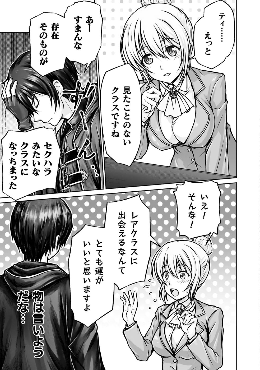 [弥弛×淡海翁人] 勇者パーティから追い出された俺は「ティンポ師」として生きることになった THE COMIC 第01巻 [雑誌寄せ集め] numero di immagine  51