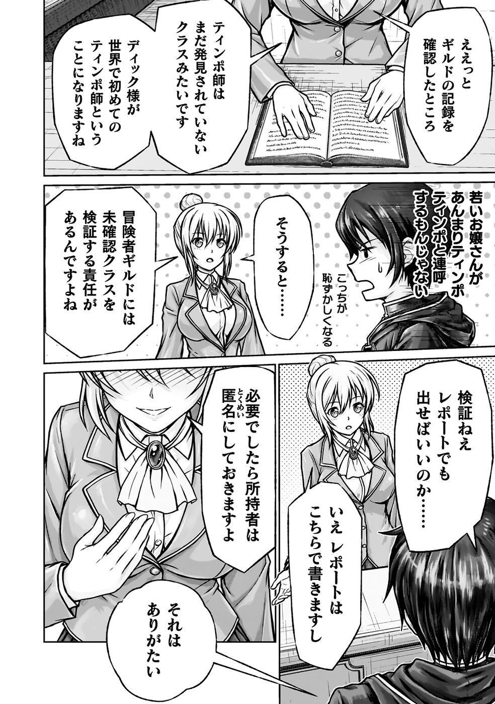 [弥弛×淡海翁人] 勇者パーティから追い出された俺は「ティンポ師」として生きることになった THE COMIC 第01巻 [雑誌寄せ集め] numero di immagine  52