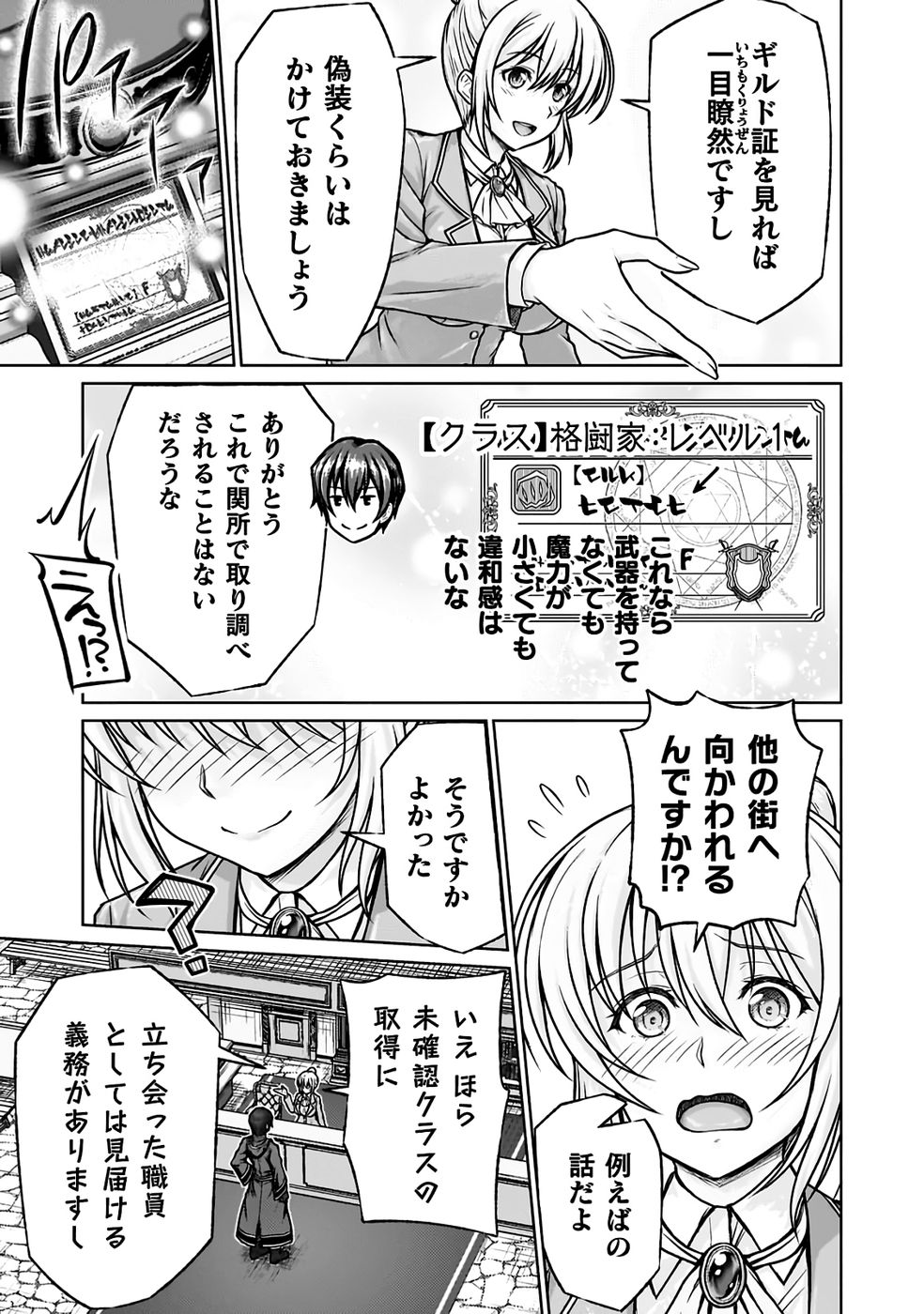 [弥弛×淡海翁人] 勇者パーティから追い出された俺は「ティンポ師」として生きることになった THE COMIC 第01巻 [雑誌寄せ集め] numero di immagine  53