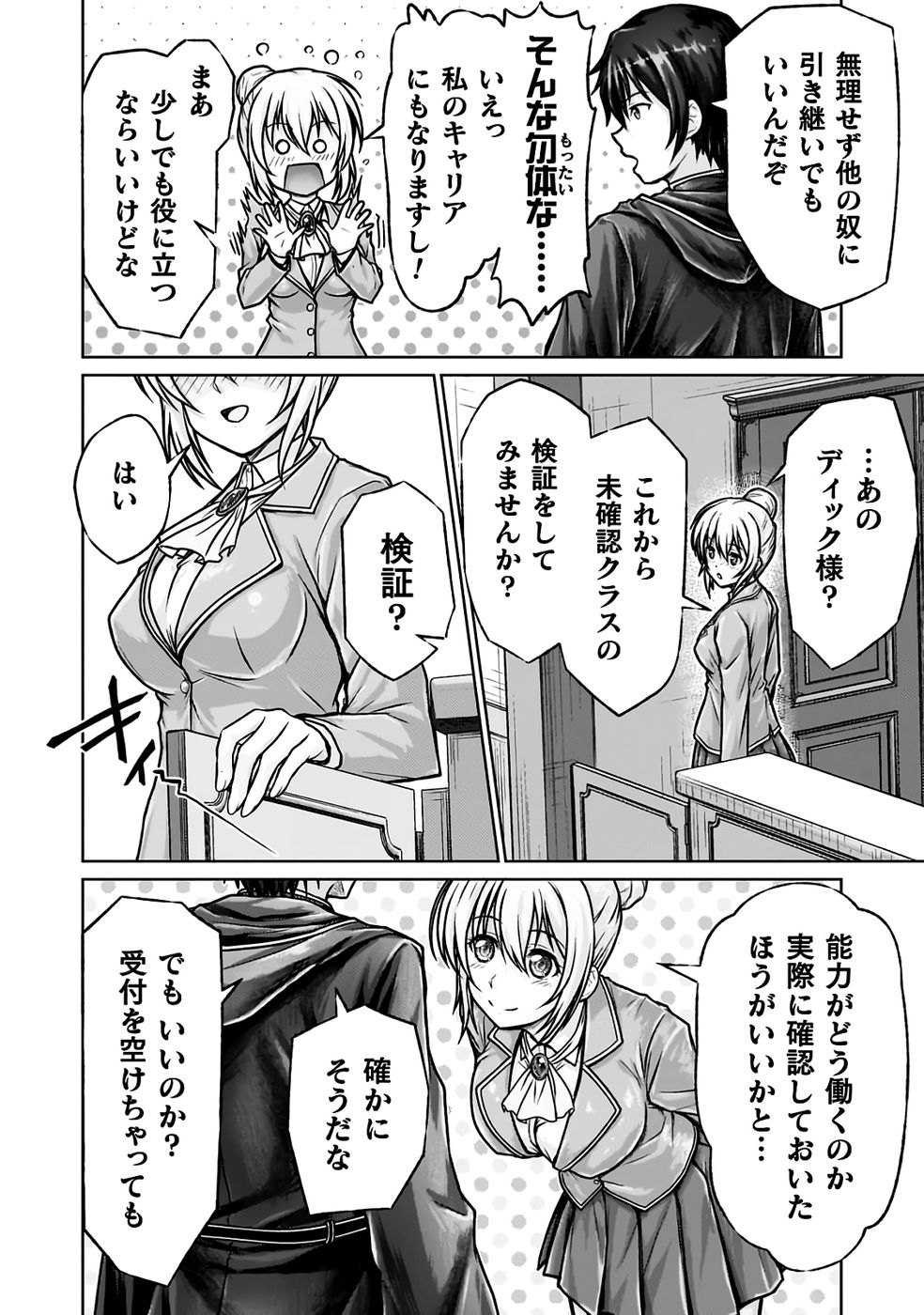 [弥弛×淡海翁人] 勇者パーティから追い出された俺は「ティンポ師」として生きることになった THE COMIC 第01巻 [雑誌寄せ集め] numero di immagine  54