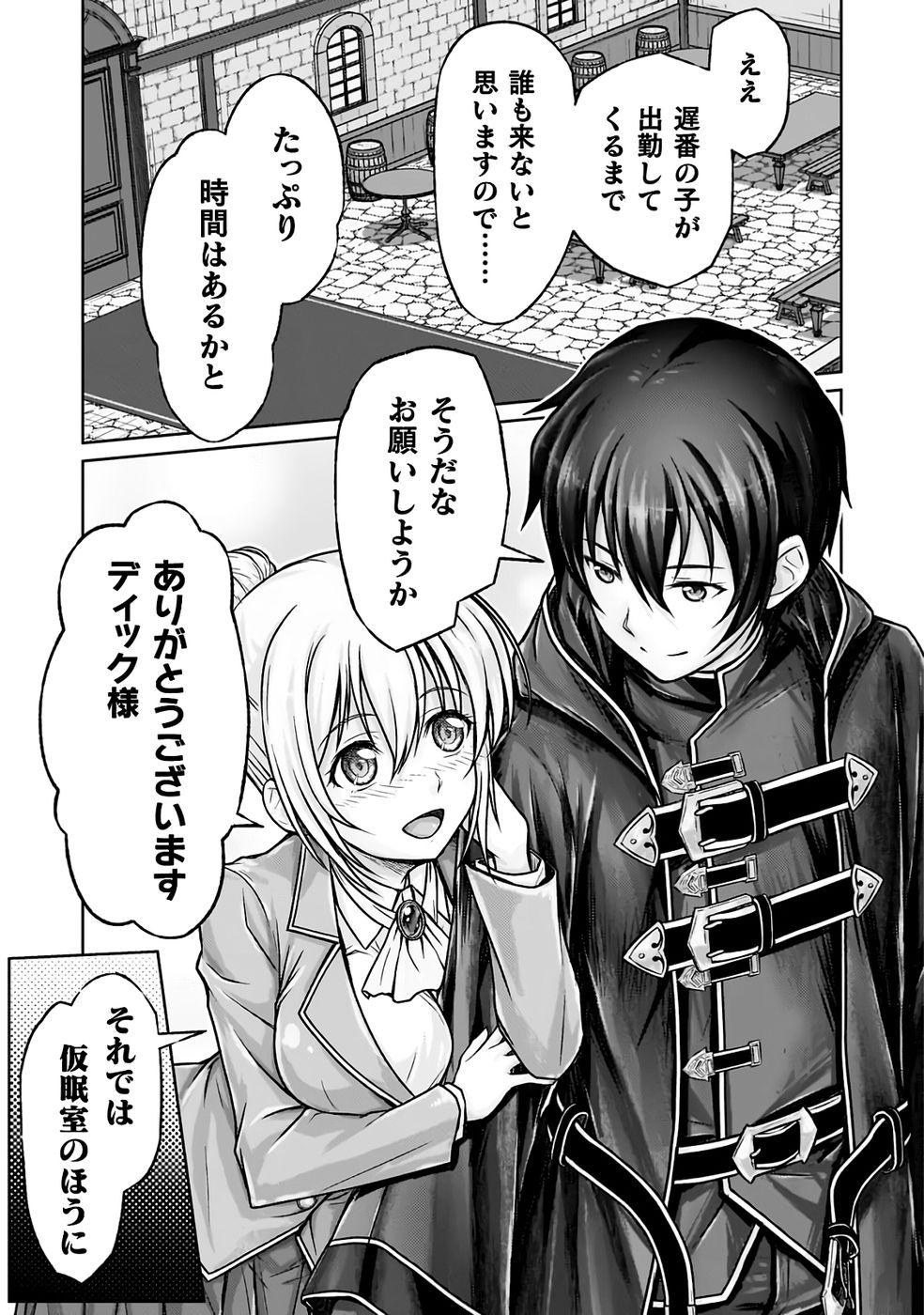 [弥弛×淡海翁人] 勇者パーティから追い出された俺は「ティンポ師」として生きることになった THE COMIC 第01巻 [雑誌寄せ集め] numero di immagine  55