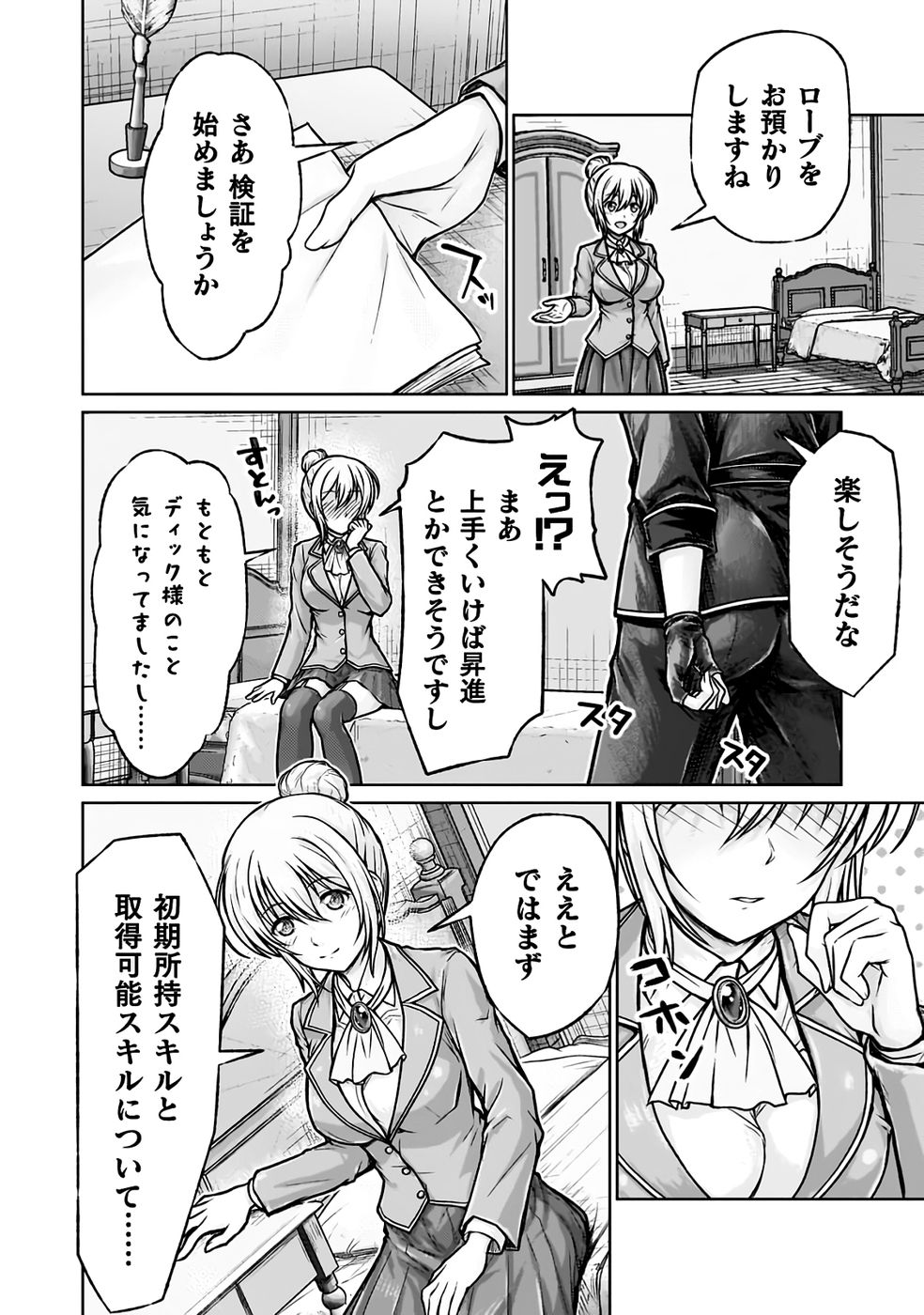 [弥弛×淡海翁人] 勇者パーティから追い出された俺は「ティンポ師」として生きることになった THE COMIC 第01巻 [雑誌寄せ集め] numero di immagine  56