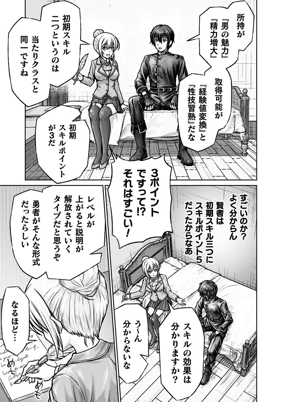 [弥弛×淡海翁人] 勇者パーティから追い出された俺は「ティンポ師」として生きることになった THE COMIC 第01巻 [雑誌寄せ集め] numero di immagine  57