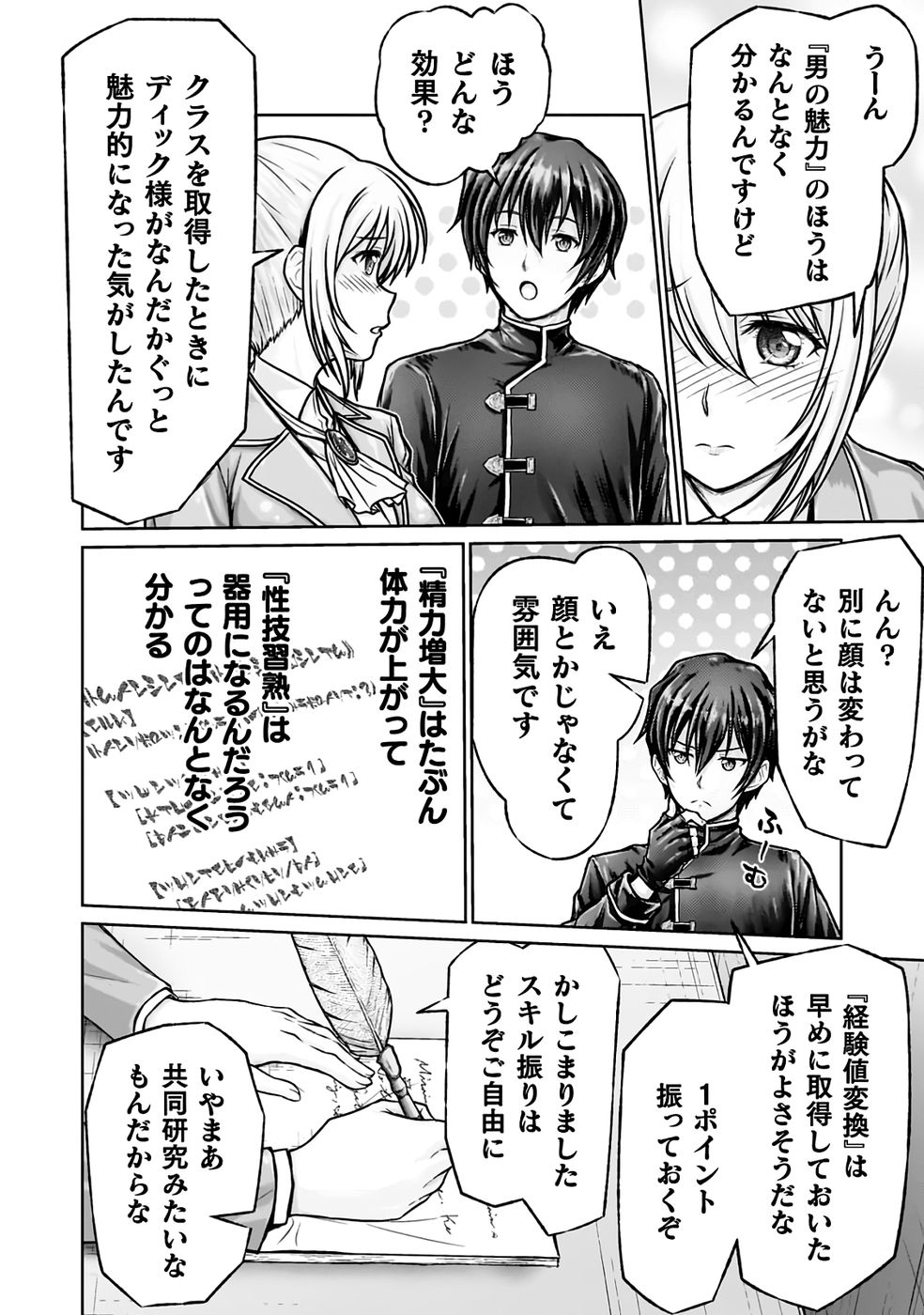 [弥弛×淡海翁人] 勇者パーティから追い出された俺は「ティンポ師」として生きることになった THE COMIC 第01巻 [雑誌寄せ集め] numero di immagine  58