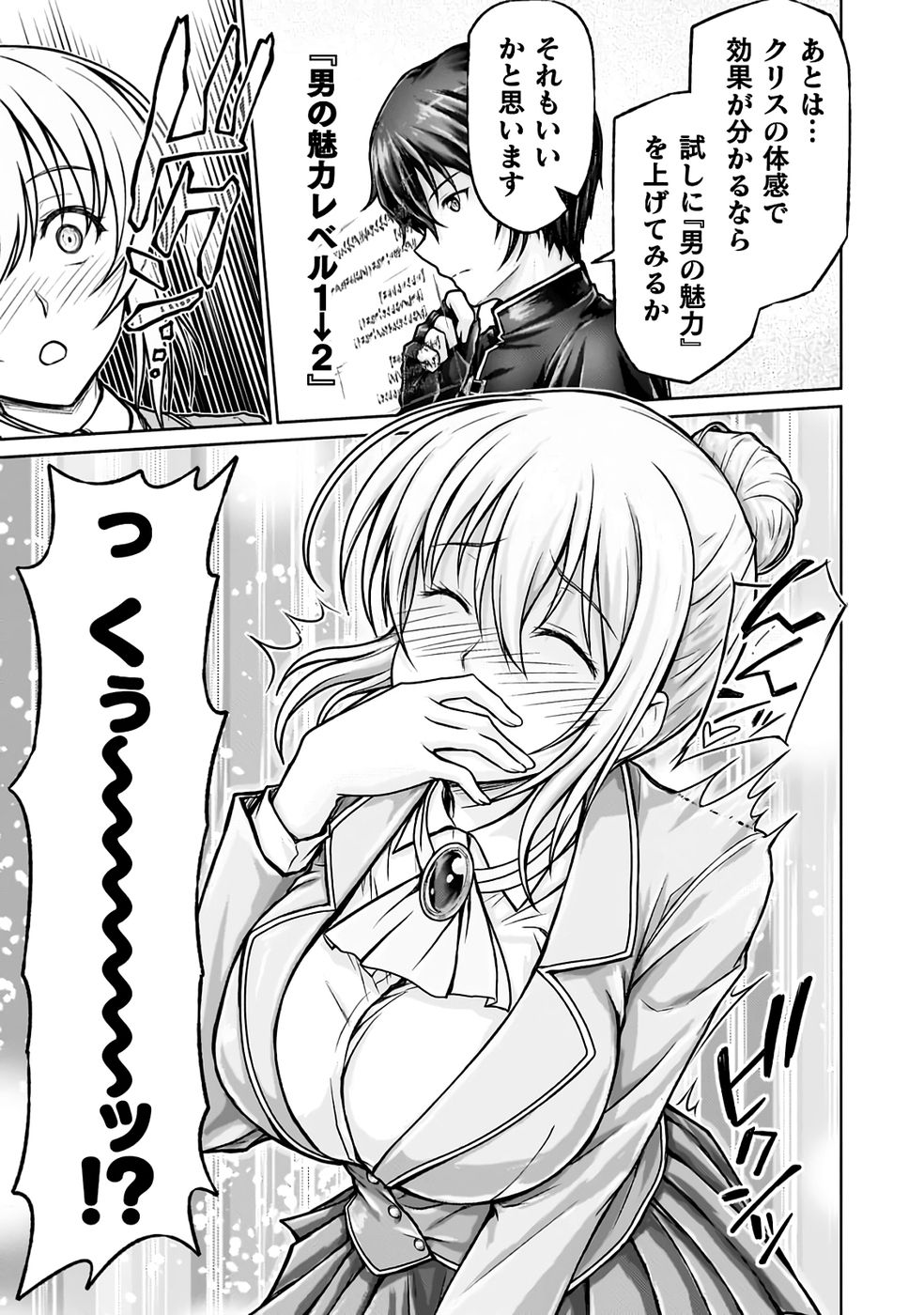 [弥弛×淡海翁人] 勇者パーティから追い出された俺は「ティンポ師」として生きることになった THE COMIC 第01巻 [雑誌寄せ集め] numero di immagine  59