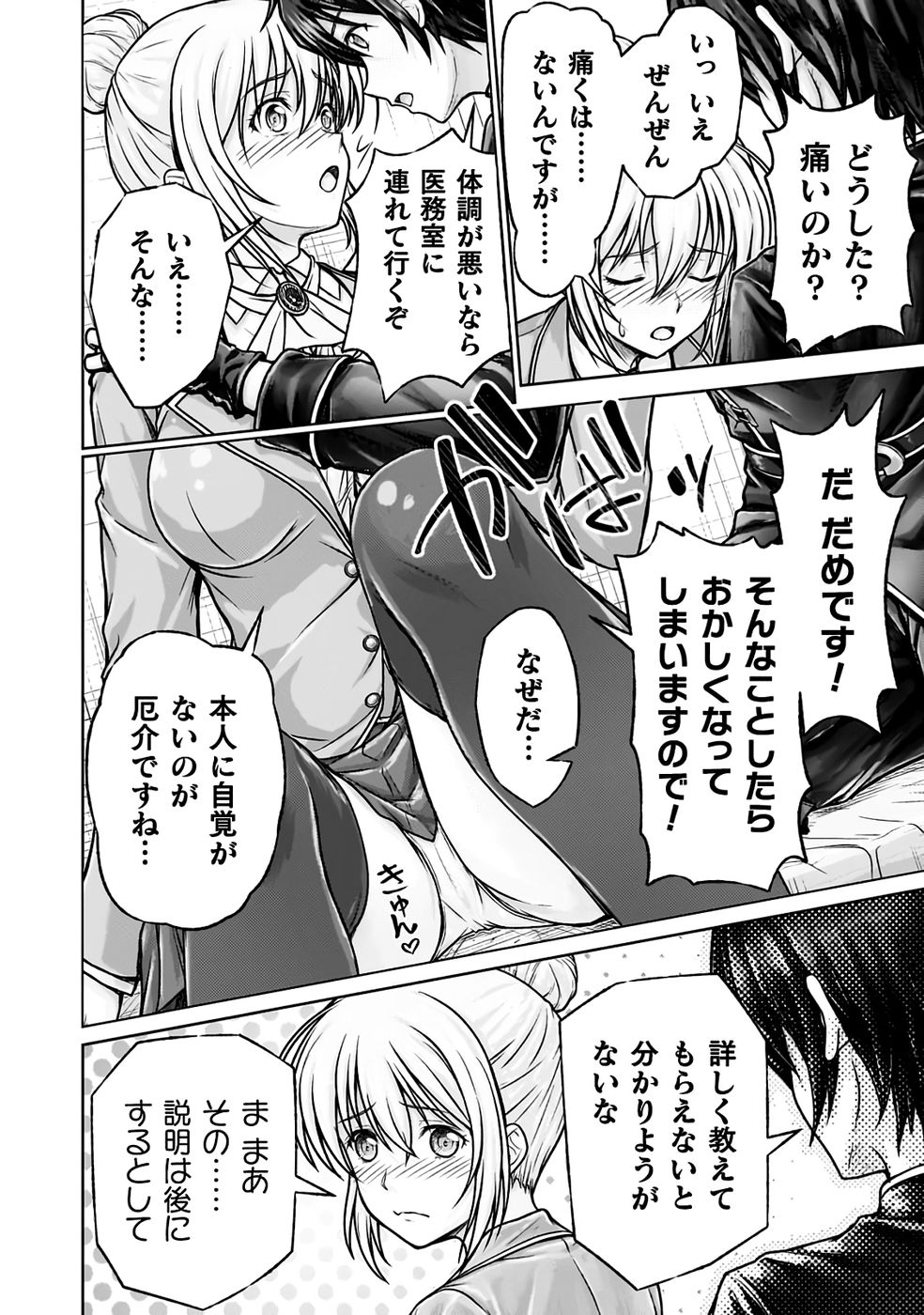 [弥弛×淡海翁人] 勇者パーティから追い出された俺は「ティンポ師」として生きることになった THE COMIC 第01巻 [雑誌寄せ集め] numero di immagine  60