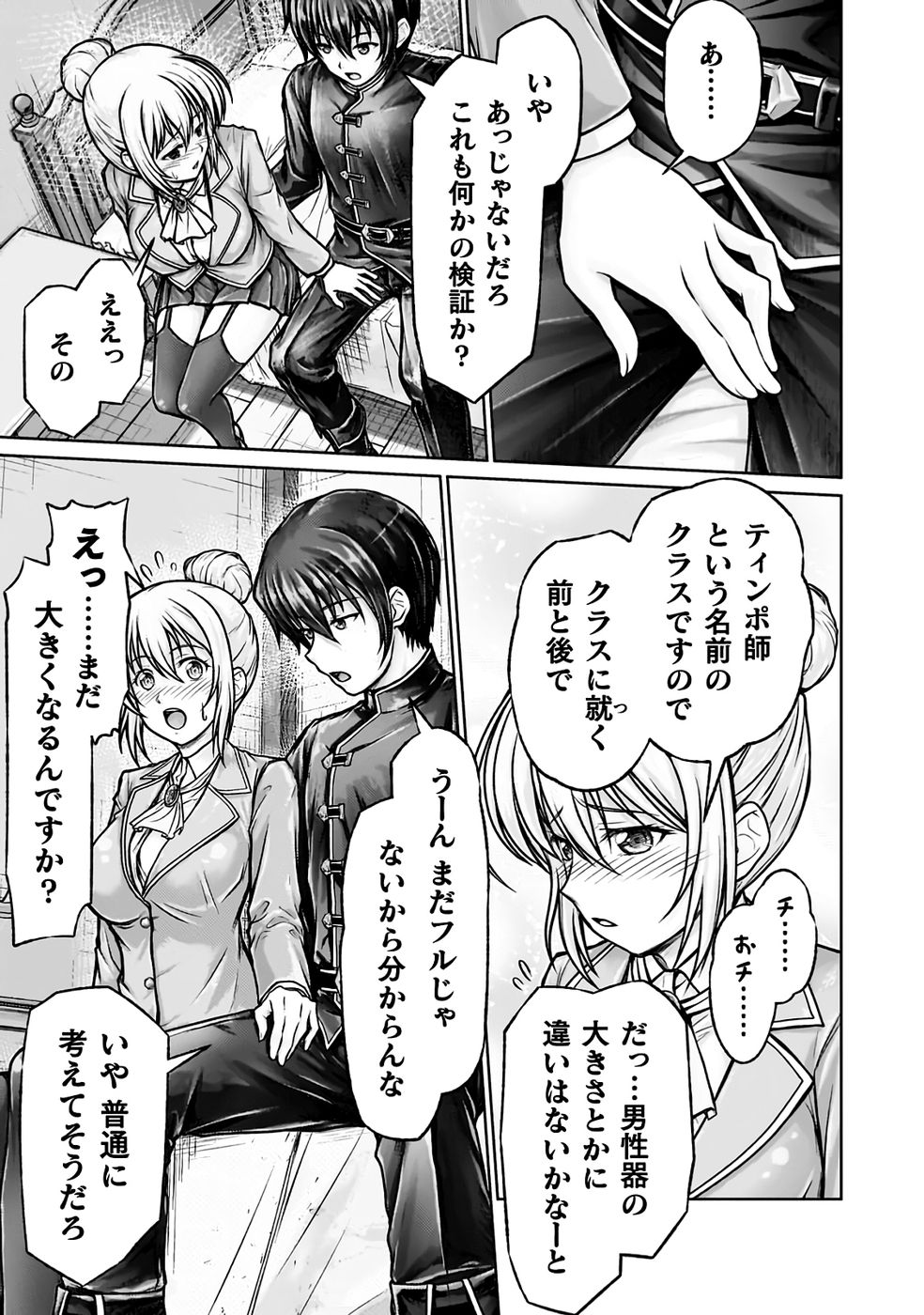 [弥弛×淡海翁人] 勇者パーティから追い出された俺は「ティンポ師」として生きることになった THE COMIC 第01巻 [雑誌寄せ集め] numero di immagine  61