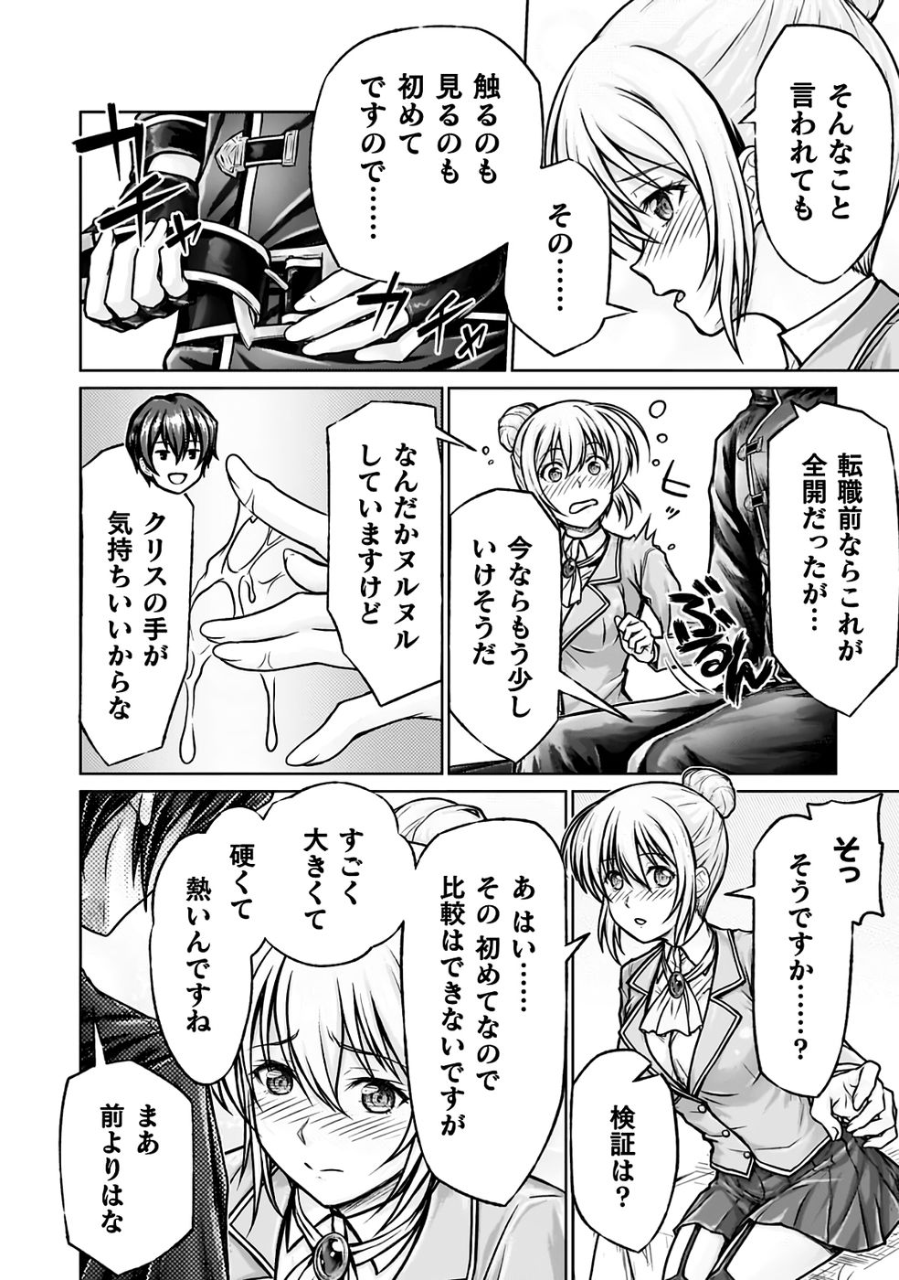 [弥弛×淡海翁人] 勇者パーティから追い出された俺は「ティンポ師」として生きることになった THE COMIC 第01巻 [雑誌寄せ集め] numero di immagine  62