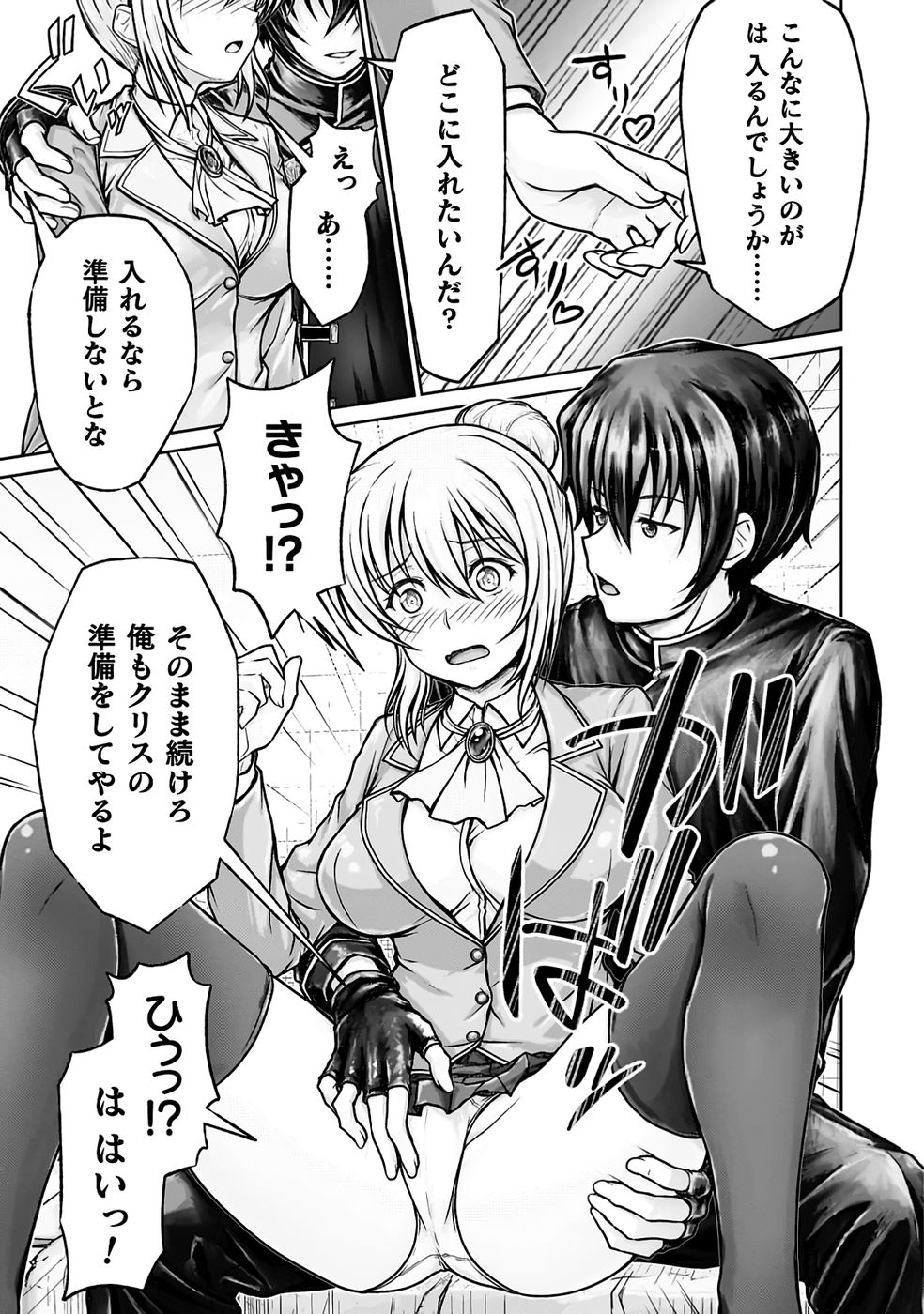 [弥弛×淡海翁人] 勇者パーティから追い出された俺は「ティンポ師」として生きることになった THE COMIC 第01巻 [雑誌寄せ集め] numero di immagine  63