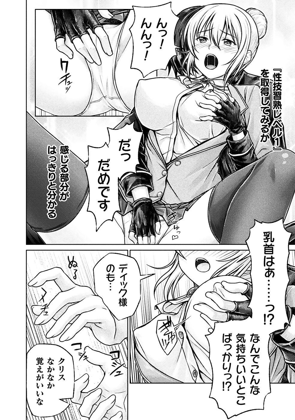 [弥弛×淡海翁人] 勇者パーティから追い出された俺は「ティンポ師」として生きることになった THE COMIC 第01巻 [雑誌寄せ集め] numero di immagine  64