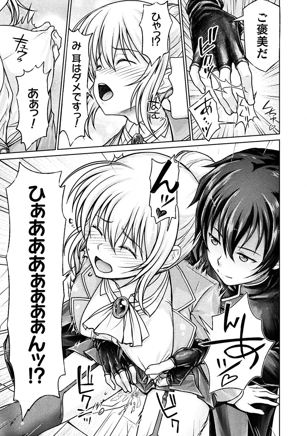 [弥弛×淡海翁人] 勇者パーティから追い出された俺は「ティンポ師」として生きることになった THE COMIC 第01巻 [雑誌寄せ集め] numero di immagine  65