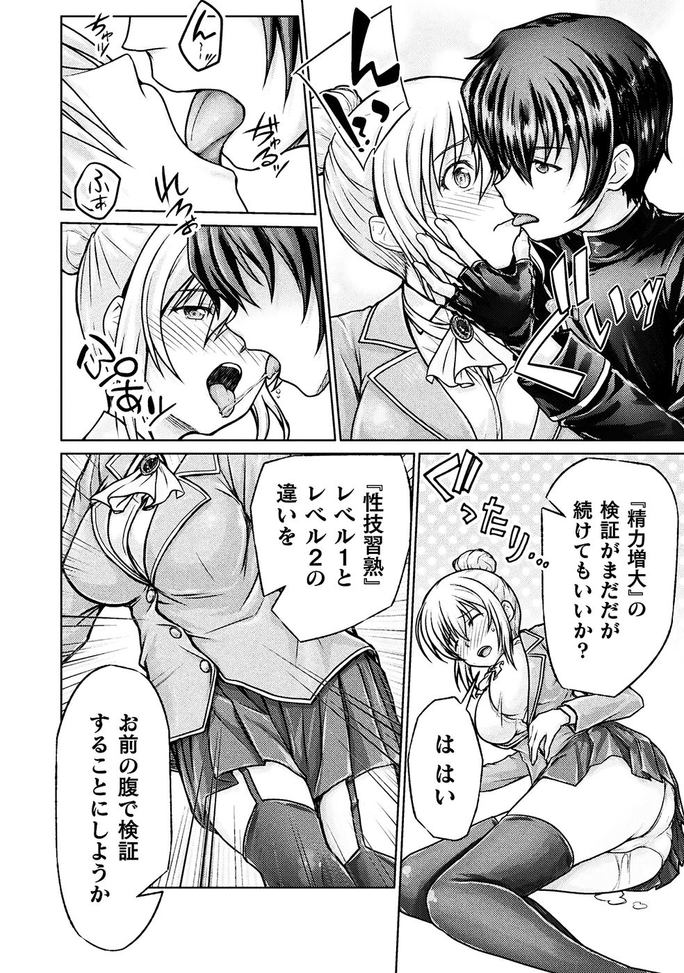 [弥弛×淡海翁人] 勇者パーティから追い出された俺は「ティンポ師」として生きることになった THE COMIC 第01巻 [雑誌寄せ集め] numero di immagine  66