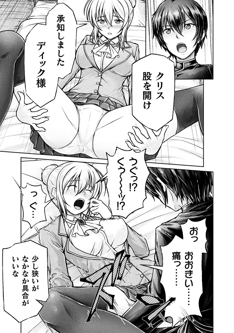 [弥弛×淡海翁人] 勇者パーティから追い出された俺は「ティンポ師」として生きることになった THE COMIC 第01巻 [雑誌寄せ集め] numero di immagine  67