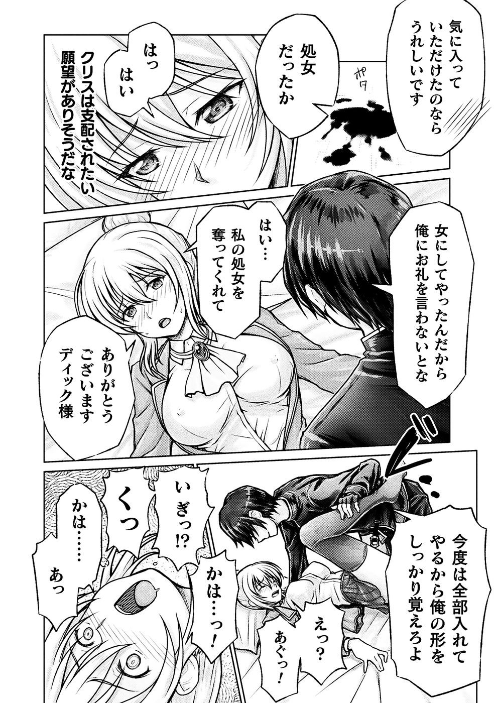 [弥弛×淡海翁人] 勇者パーティから追い出された俺は「ティンポ師」として生きることになった THE COMIC 第01巻 [雑誌寄せ集め] numero di immagine  68