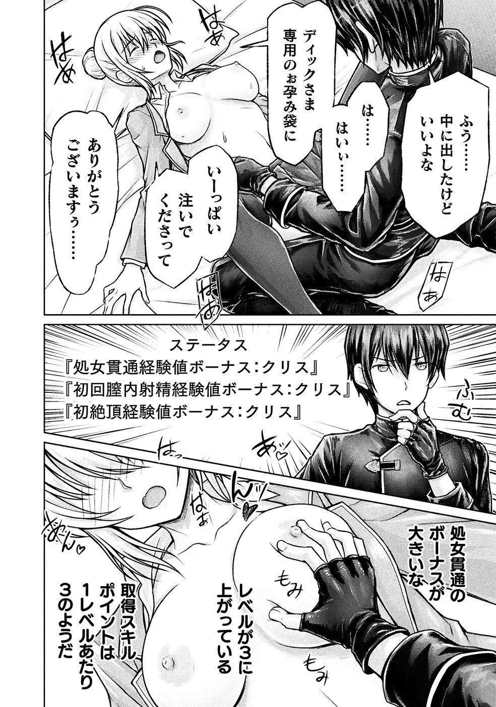 [弥弛×淡海翁人] 勇者パーティから追い出された俺は「ティンポ師」として生きることになった THE COMIC 第01巻 [雑誌寄せ集め] numero di immagine  74