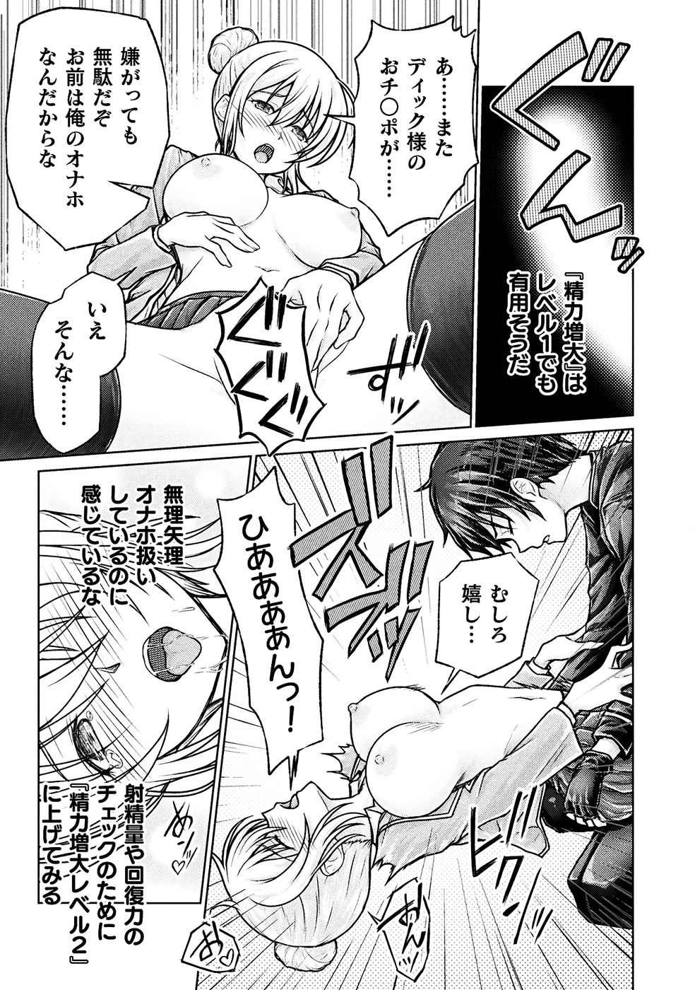 [弥弛×淡海翁人] 勇者パーティから追い出された俺は「ティンポ師」として生きることになった THE COMIC 第01巻 [雑誌寄せ集め] numero di immagine  75