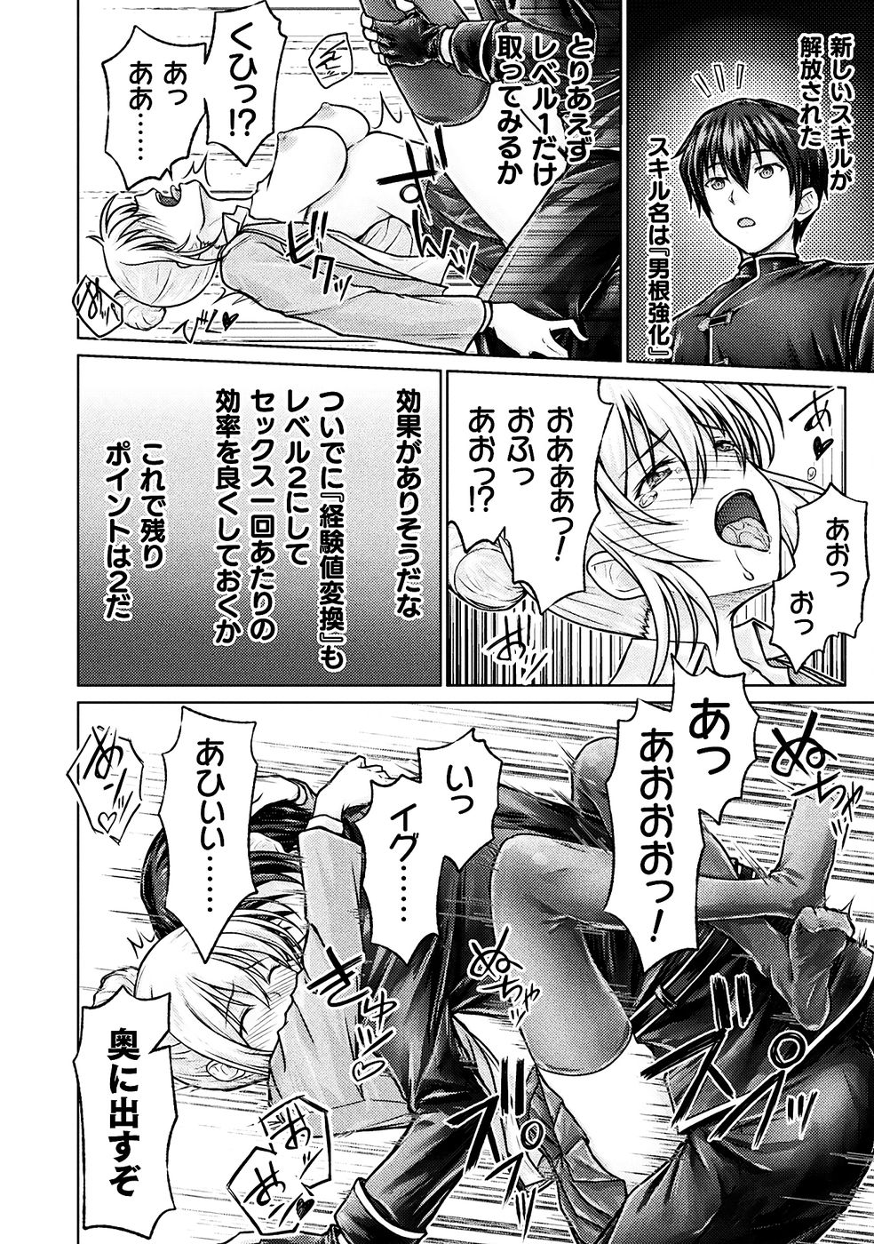 [弥弛×淡海翁人] 勇者パーティから追い出された俺は「ティンポ師」として生きることになった THE COMIC 第01巻 [雑誌寄せ集め] numero di immagine  76