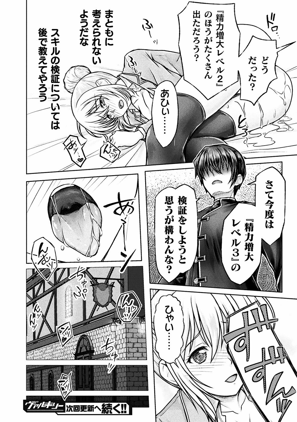 [弥弛×淡海翁人] 勇者パーティから追い出された俺は「ティンポ師」として生きることになった THE COMIC 第01巻 [雑誌寄せ集め] numero di immagine  78