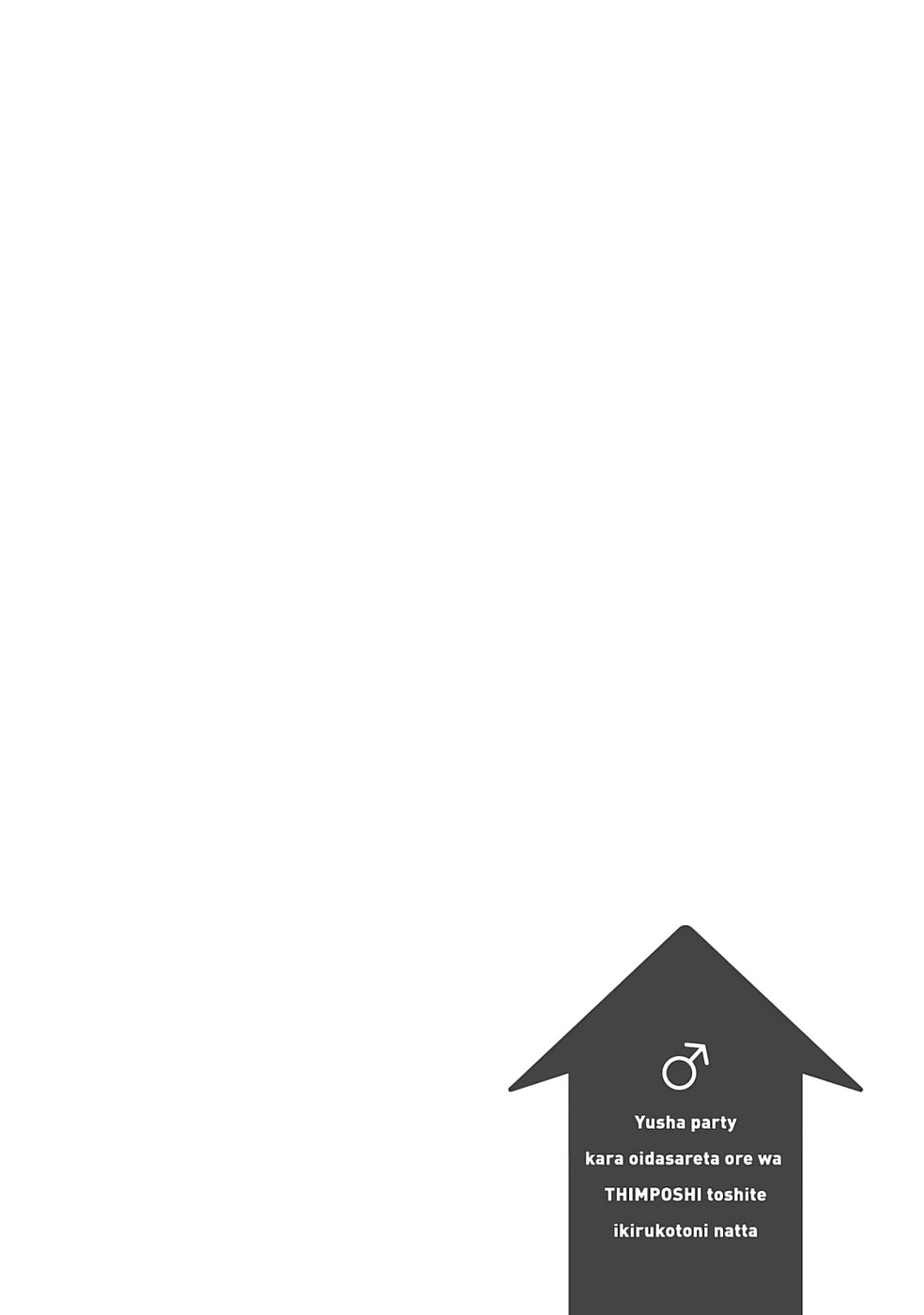 [弥弛×淡海翁人] 勇者パーティから追い出された俺は「ティンポ師」として生きることになった THE COMIC 第01巻 [雑誌寄せ集め] numero di immagine  80