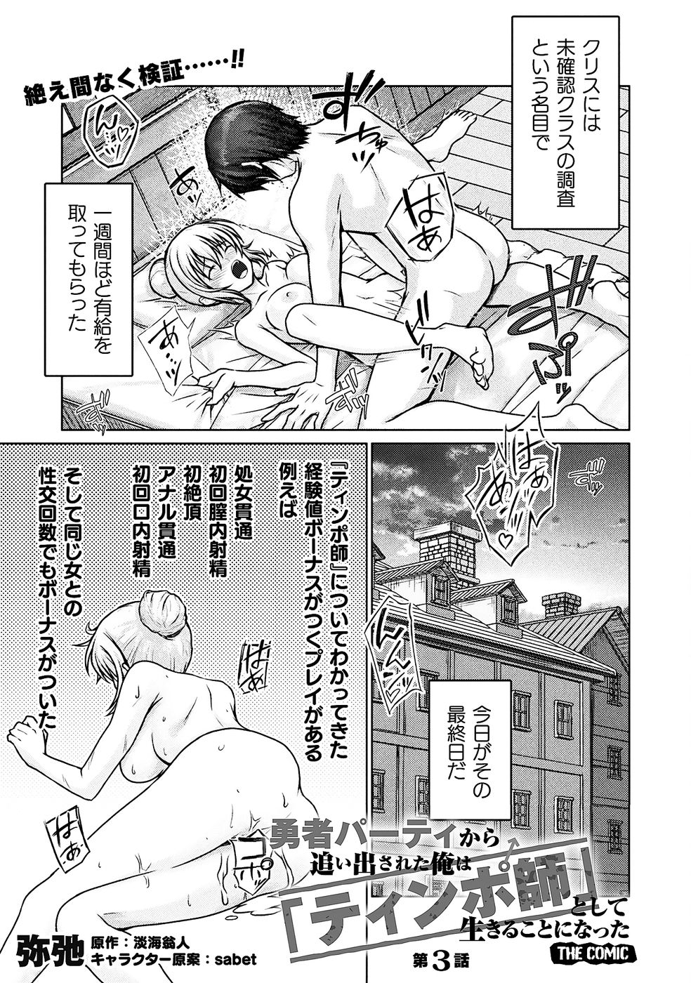 [弥弛×淡海翁人] 勇者パーティから追い出された俺は「ティンポ師」として生きることになった THE COMIC 第01巻 [雑誌寄せ集め] numero di immagine  81